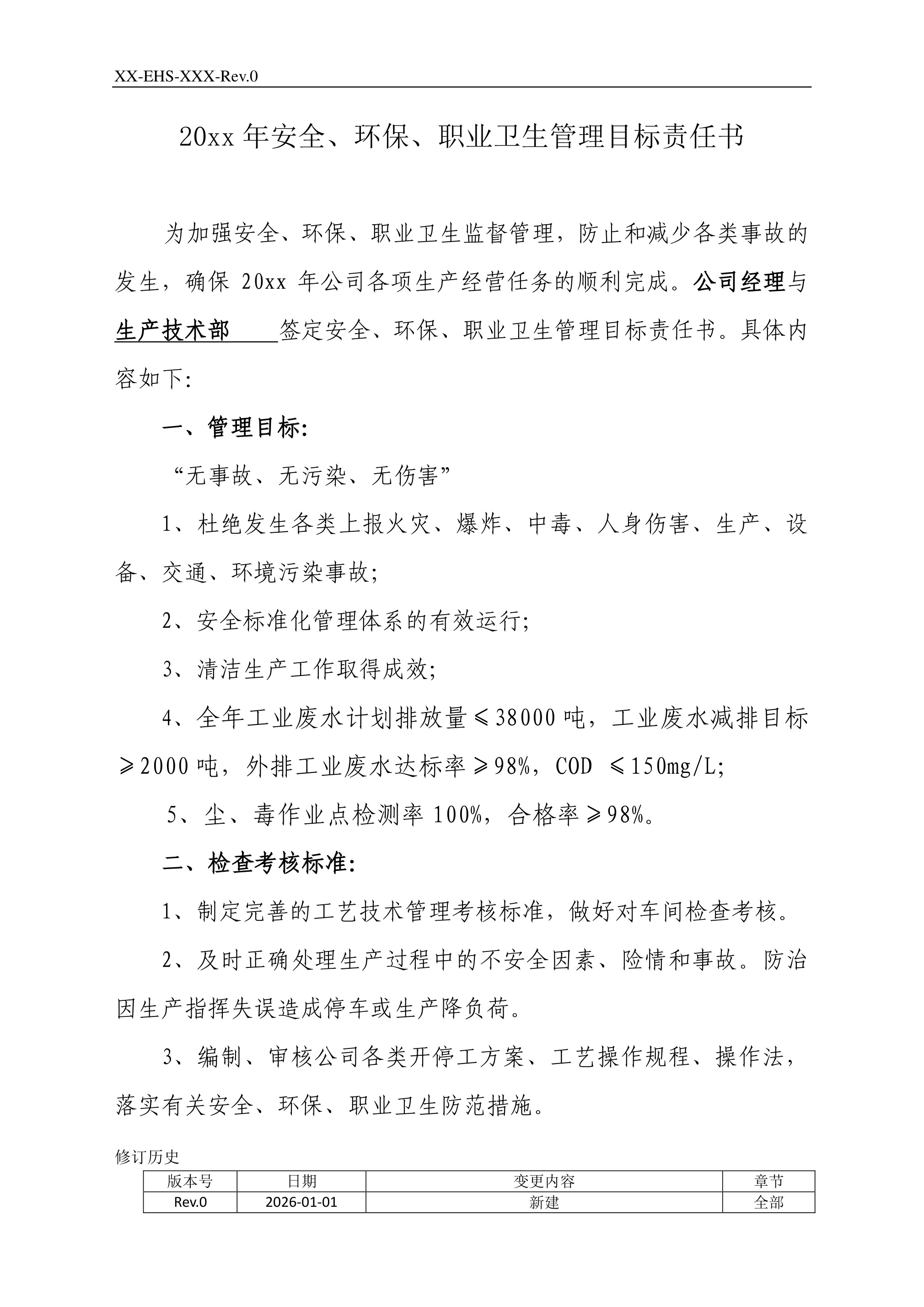 安全环保职业健康管理目标责任书 - 第 1 页