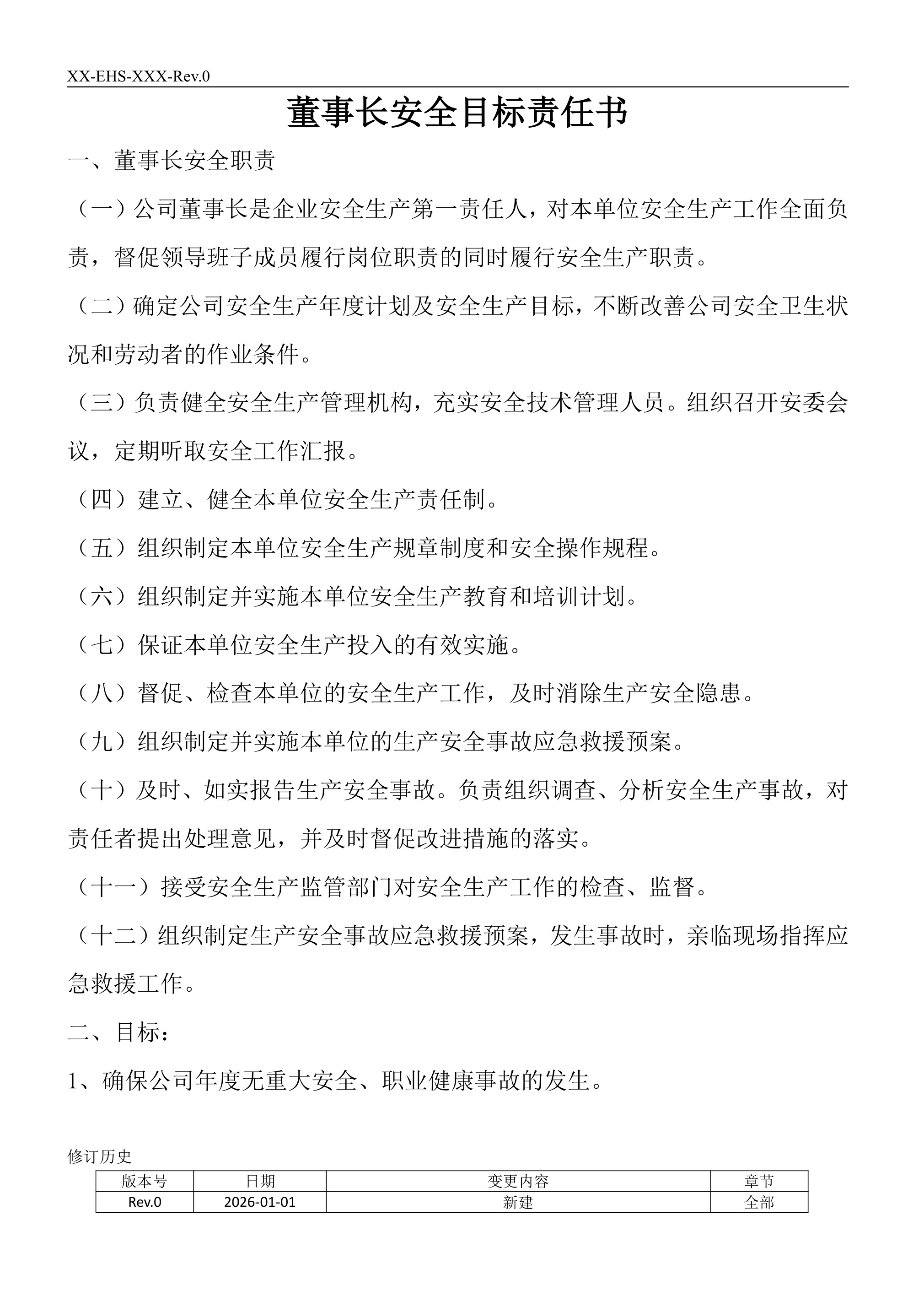 安全目标责任书 - 第 1 页