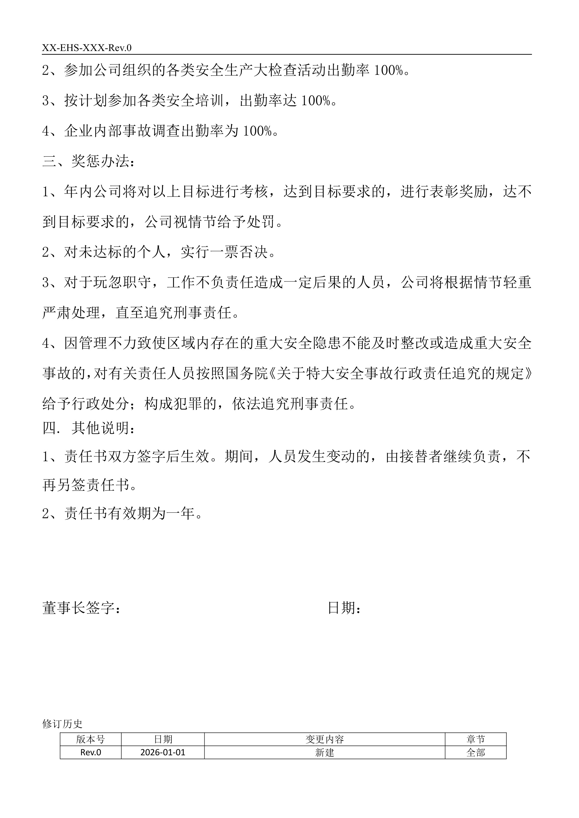 安全目标责任书 - 第 2 页