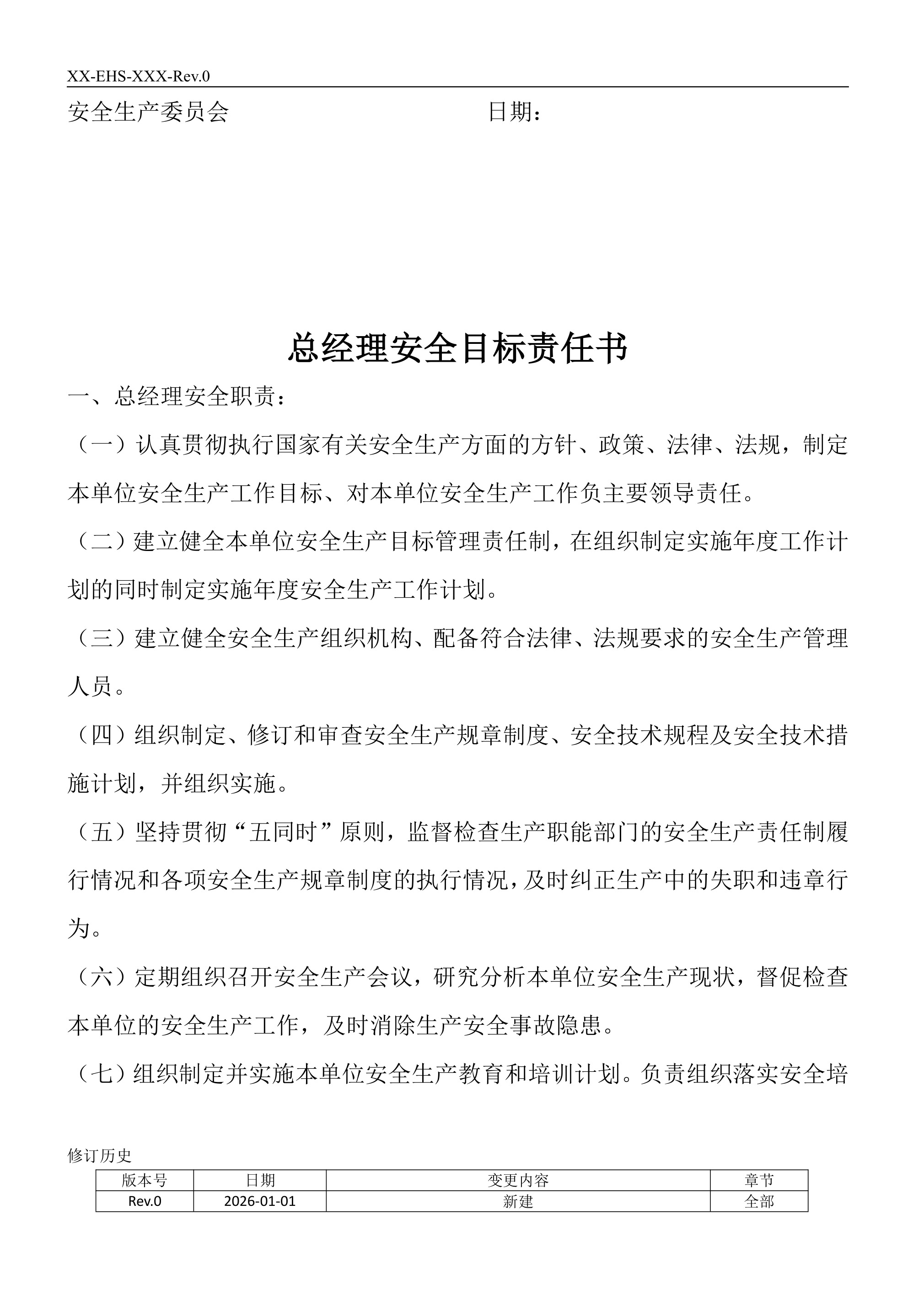 安全目标责任书 - 第 3 页