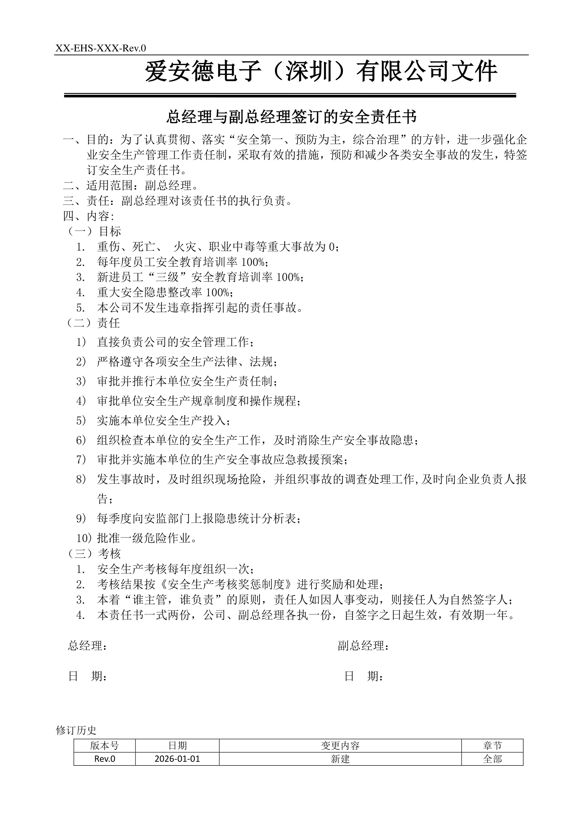 部门签订安全责任书 - 第 1 页