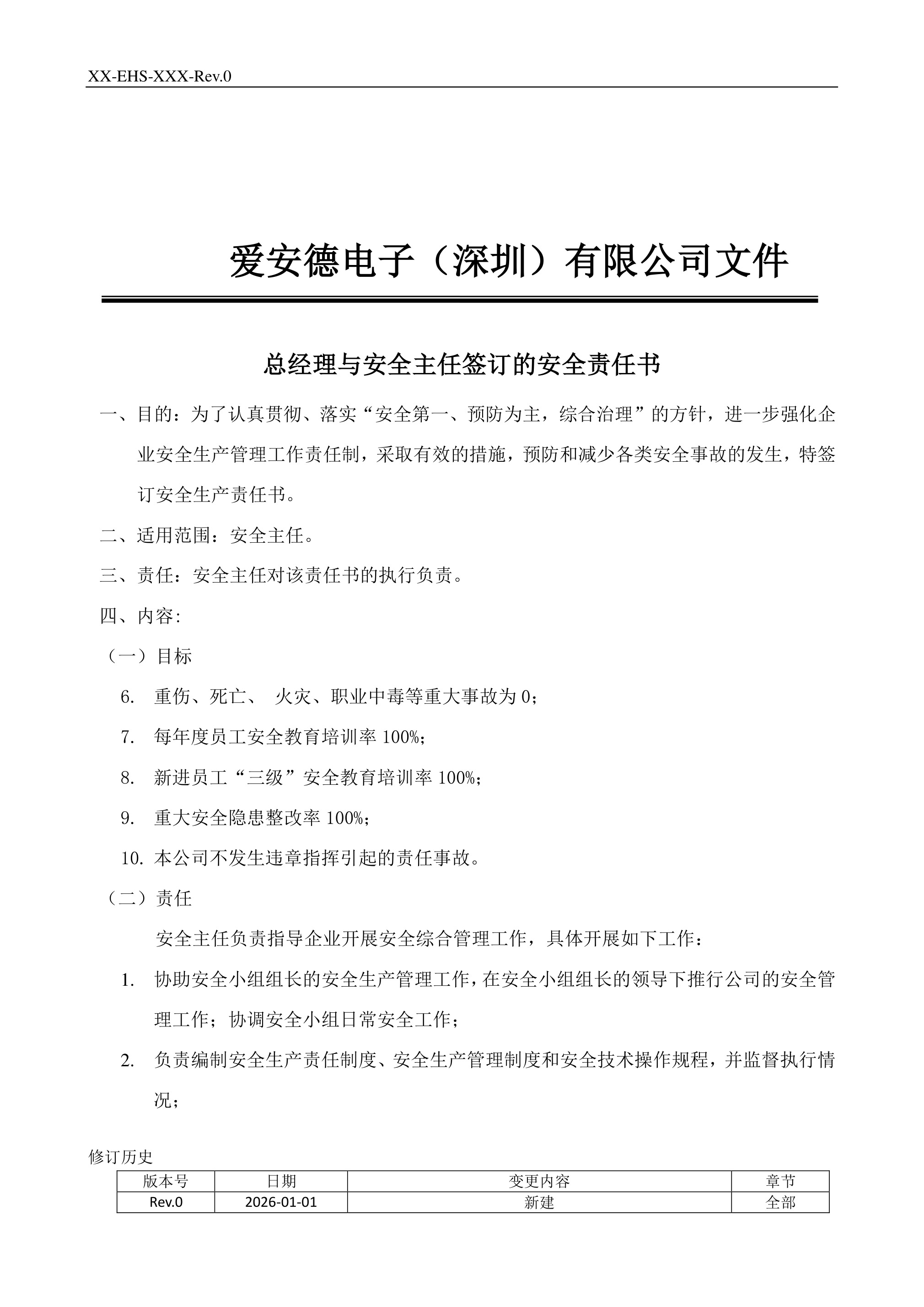 部门签订安全责任书 - 第 2 页