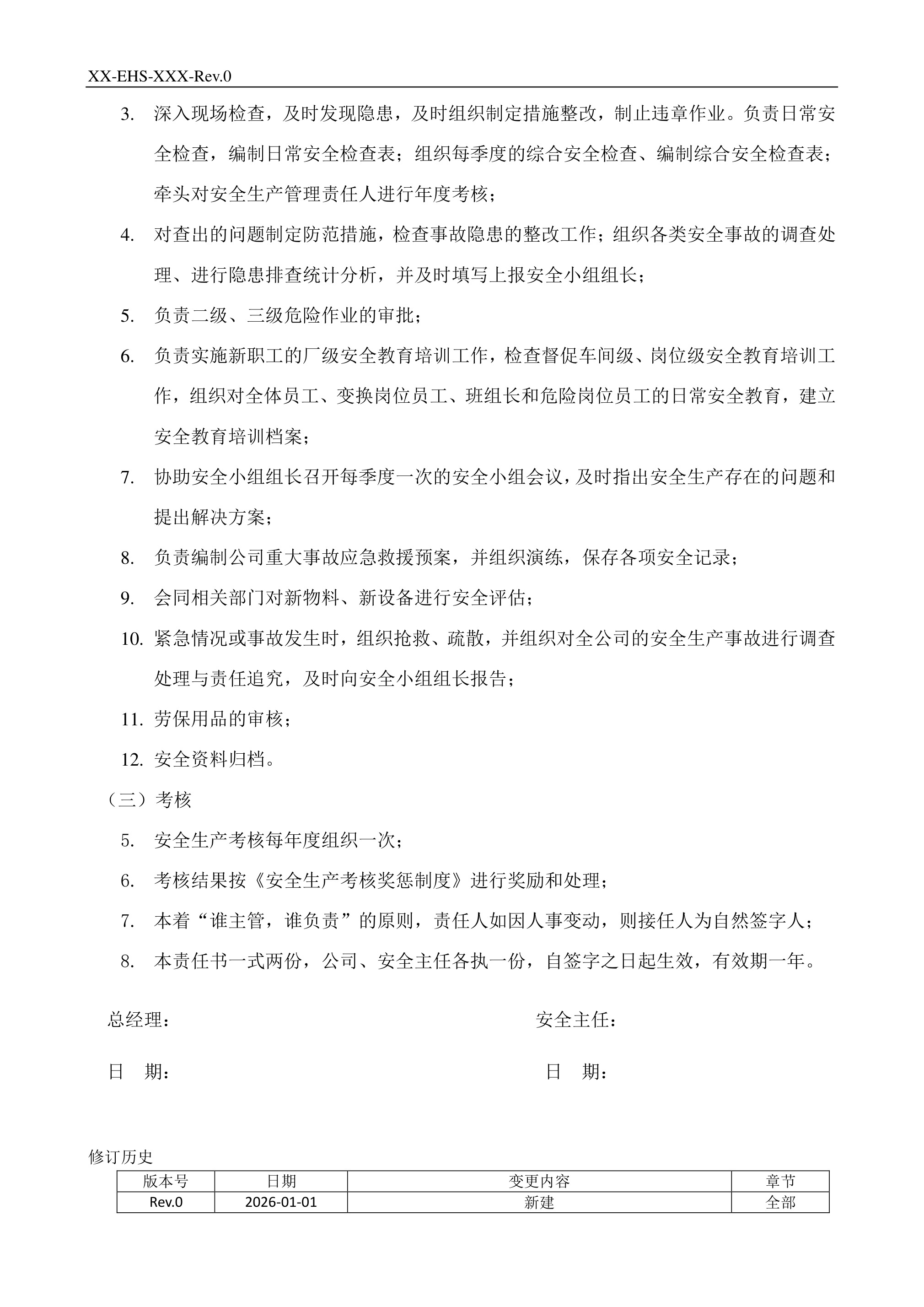 部门签订安全责任书 - 第 3 页