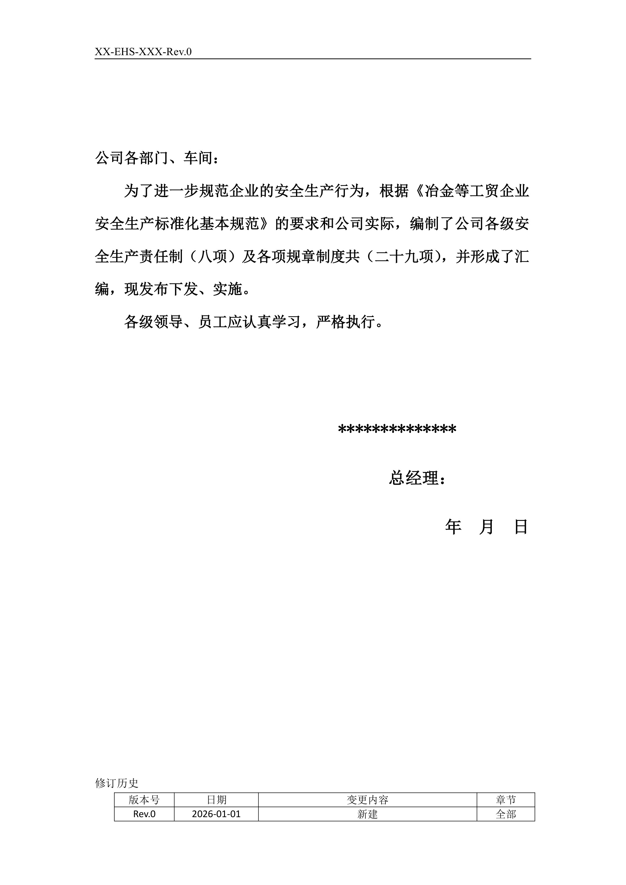 工贸企业安全责任制汇编 - 第 2 页