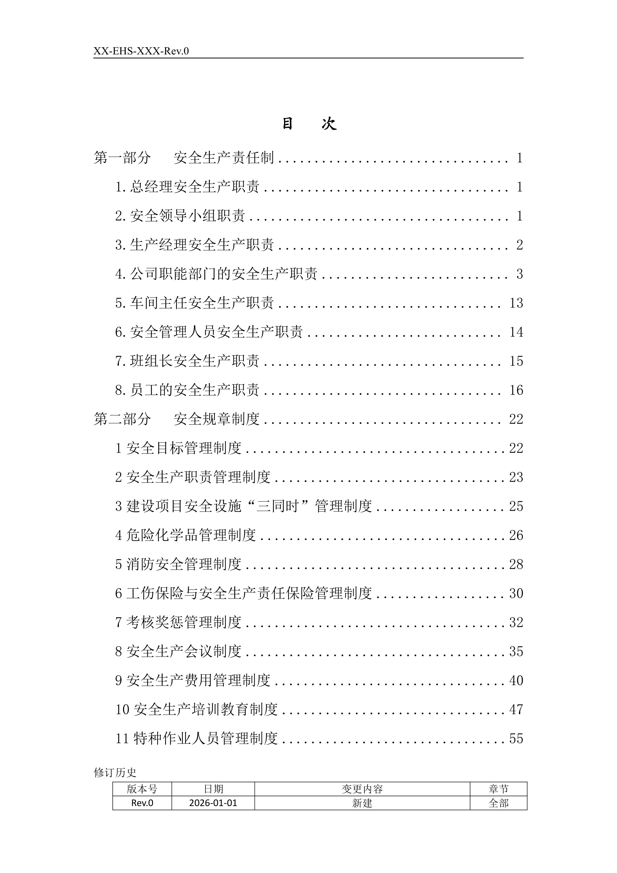 工贸企业安全责任制汇编 - 第 3 页