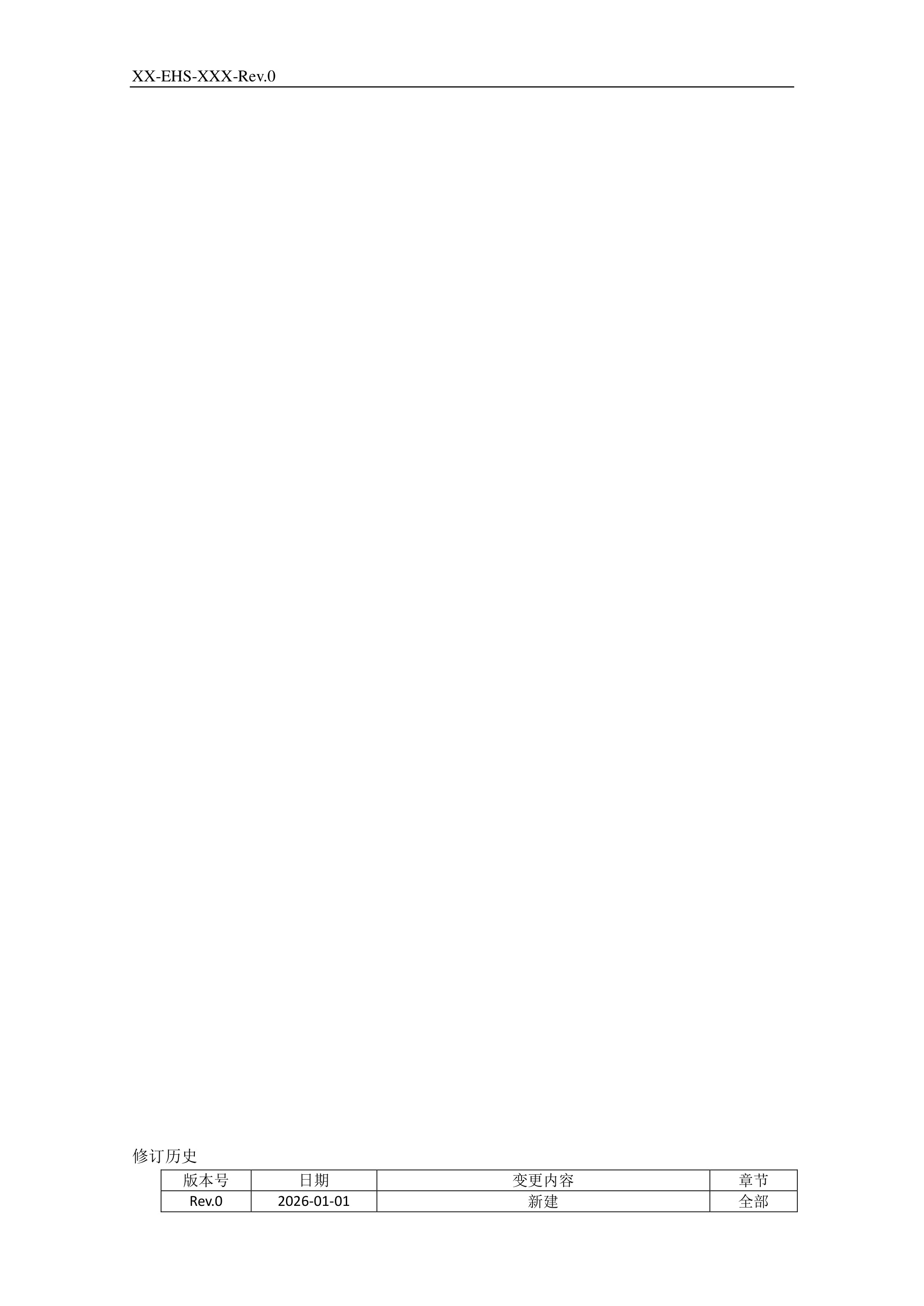 项目部人员安全管理目标责任书 - 第 2 页