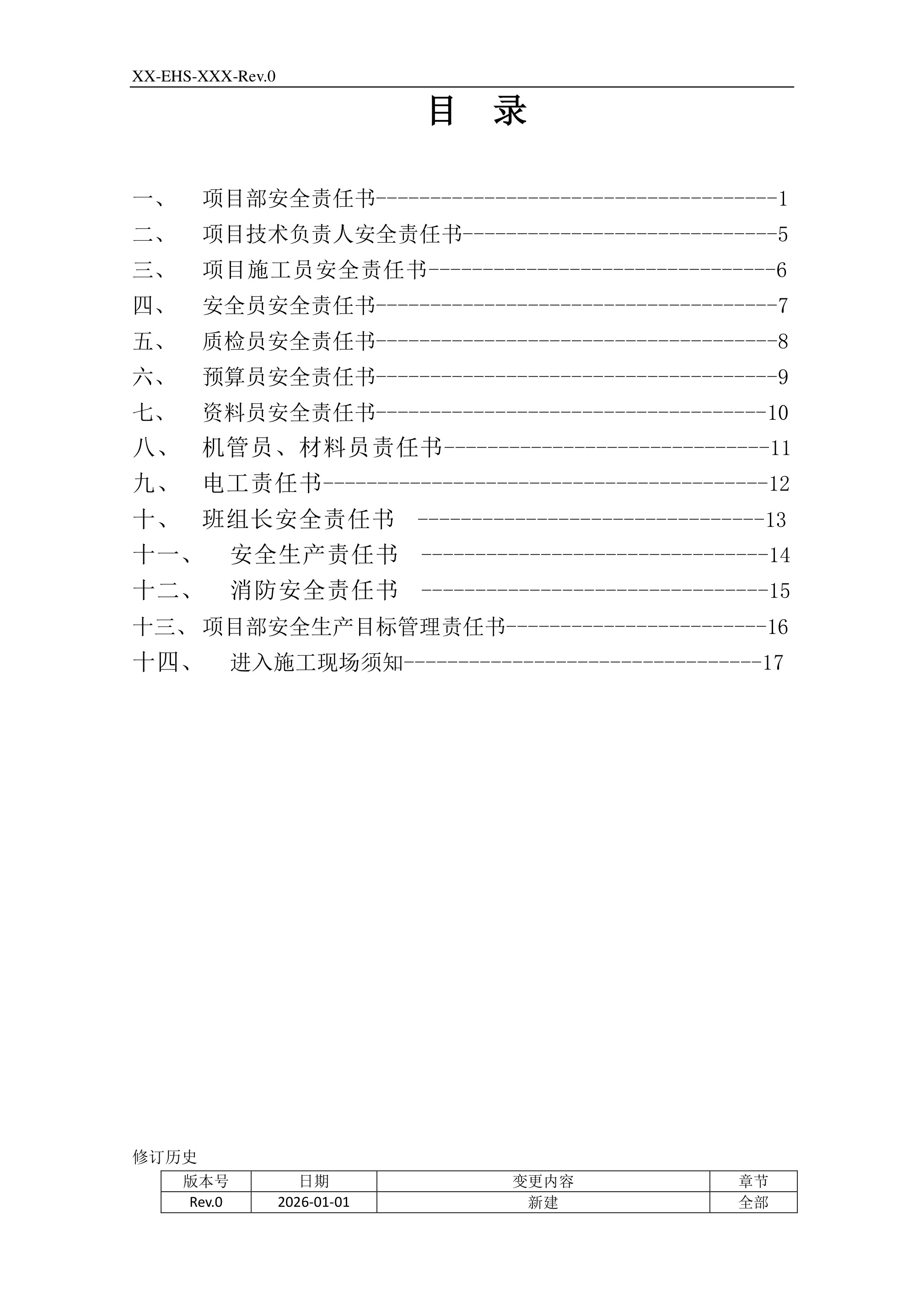 项目部人员安全管理目标责任书 - 第 3 页