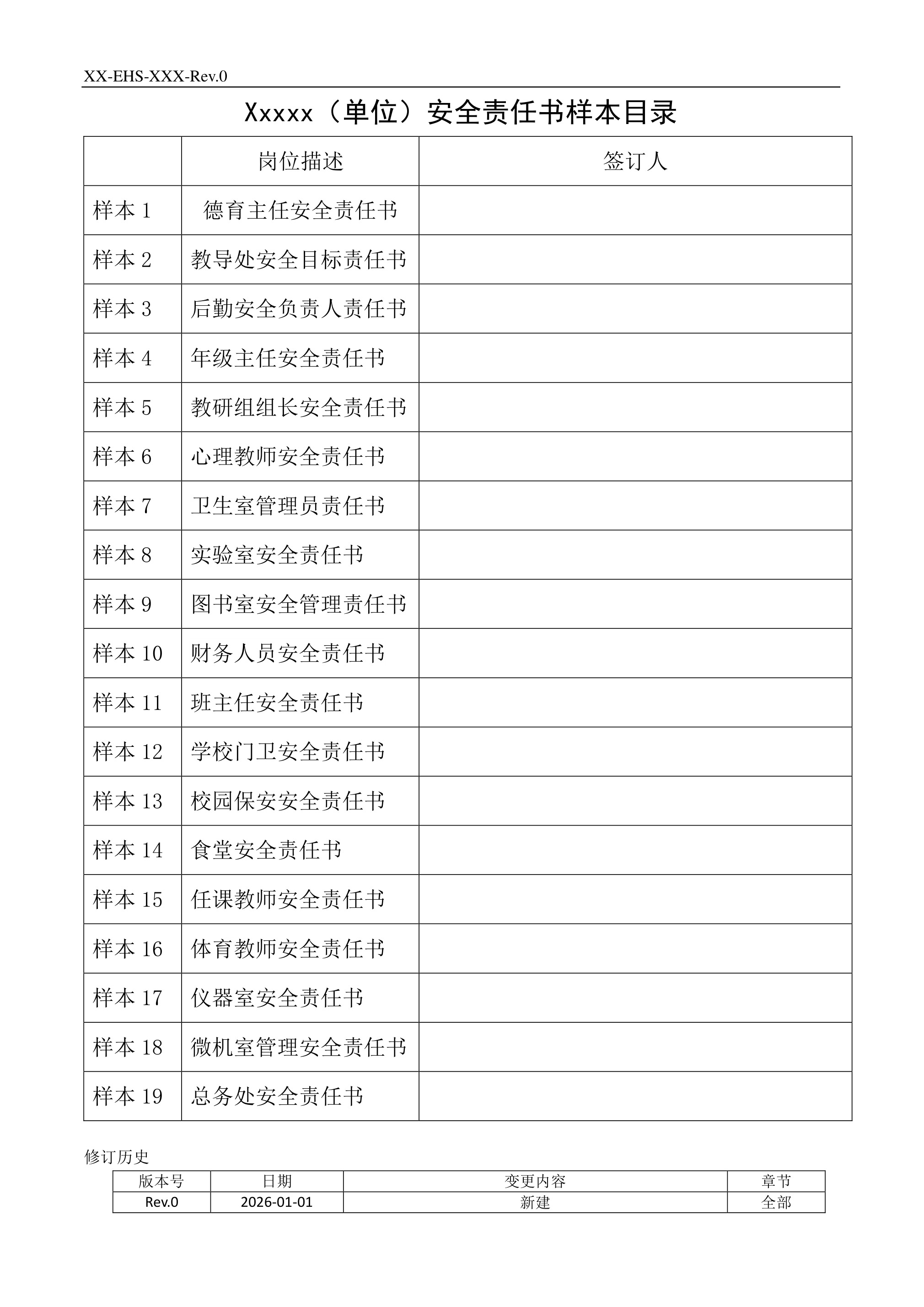 学校网格化安全管理目标责任书(页） - 第 1 页