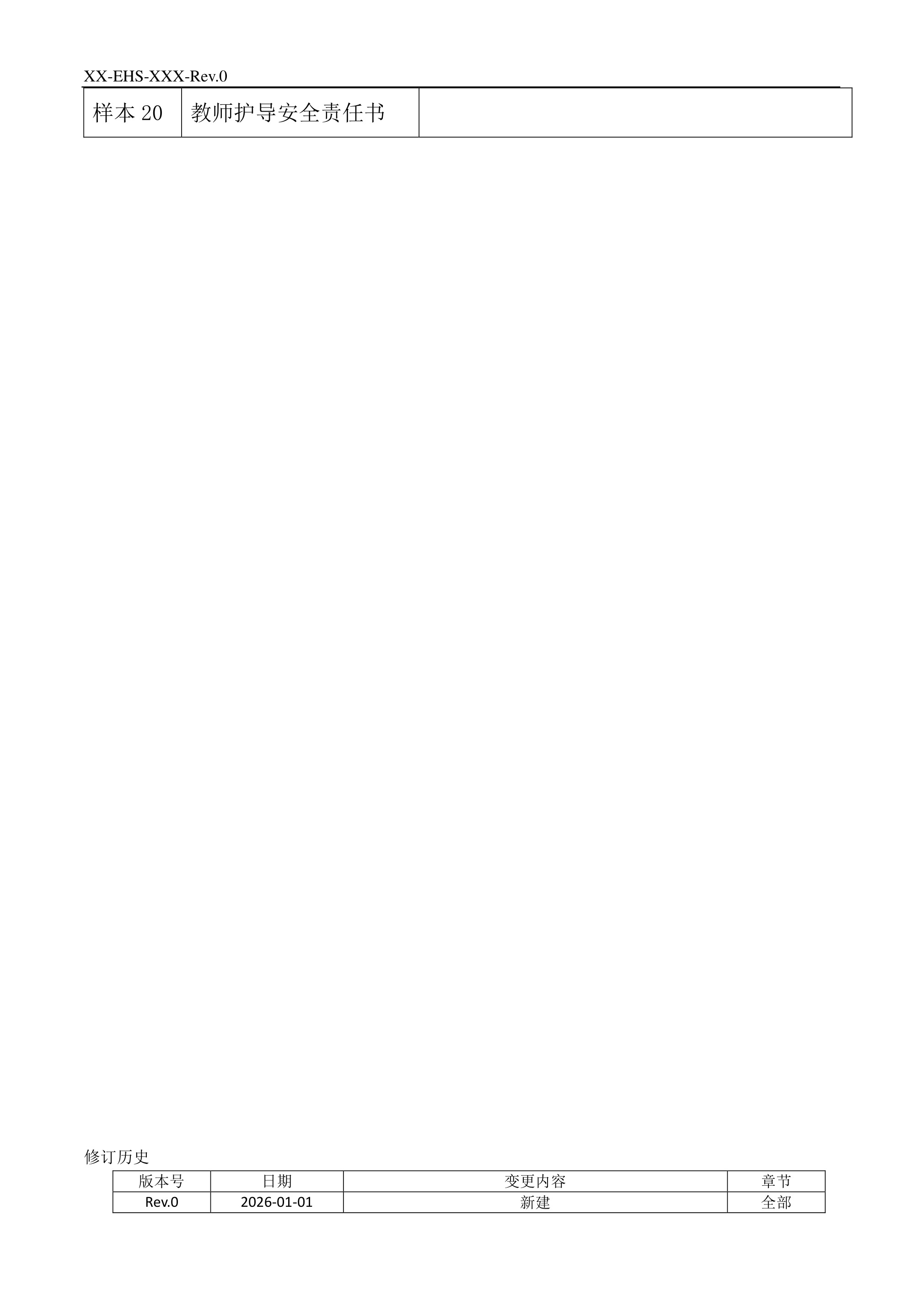 学校网格化安全管理目标责任书(页） - 第 2 页