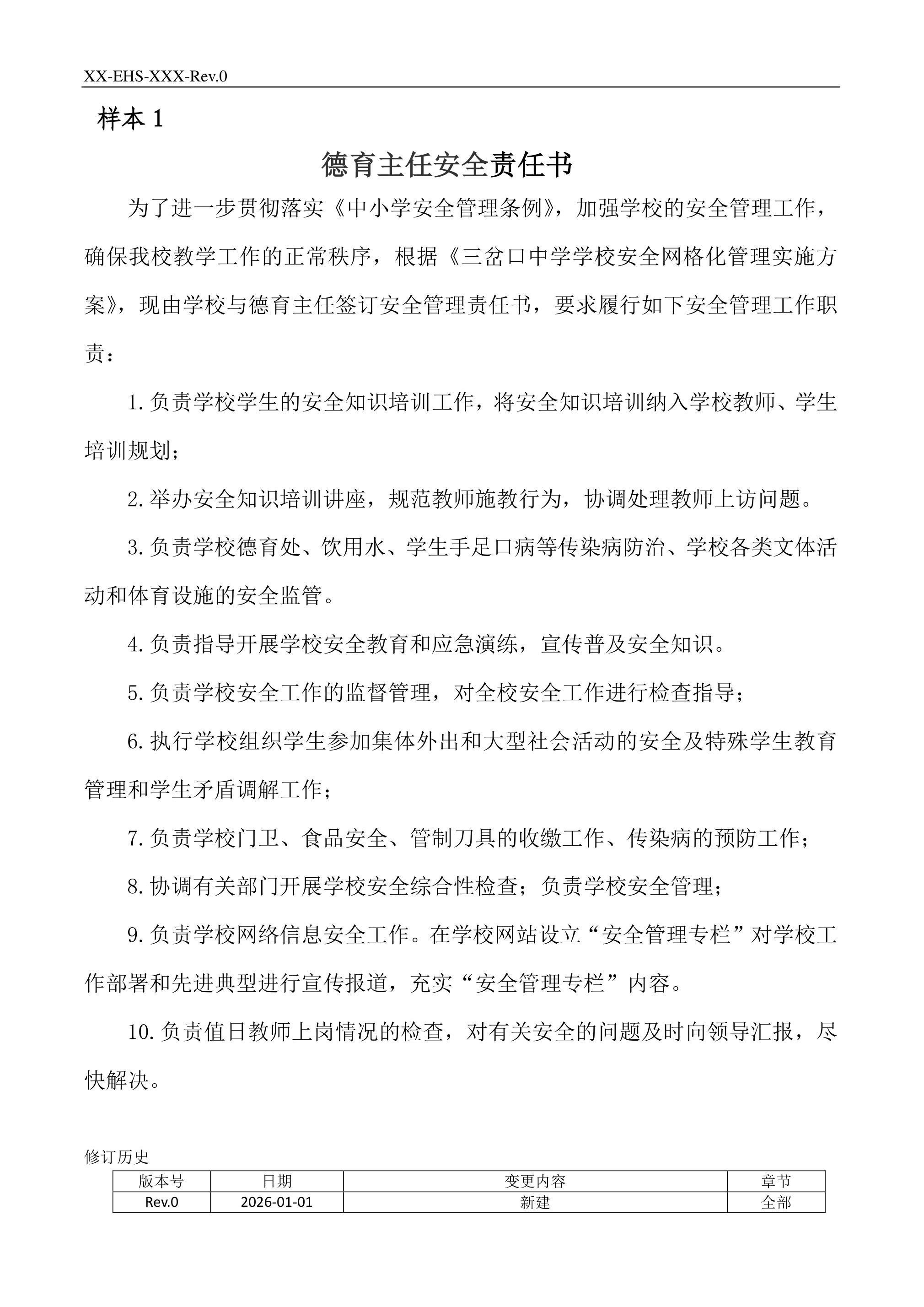 学校网格化安全管理目标责任书(页） - 第 3 页