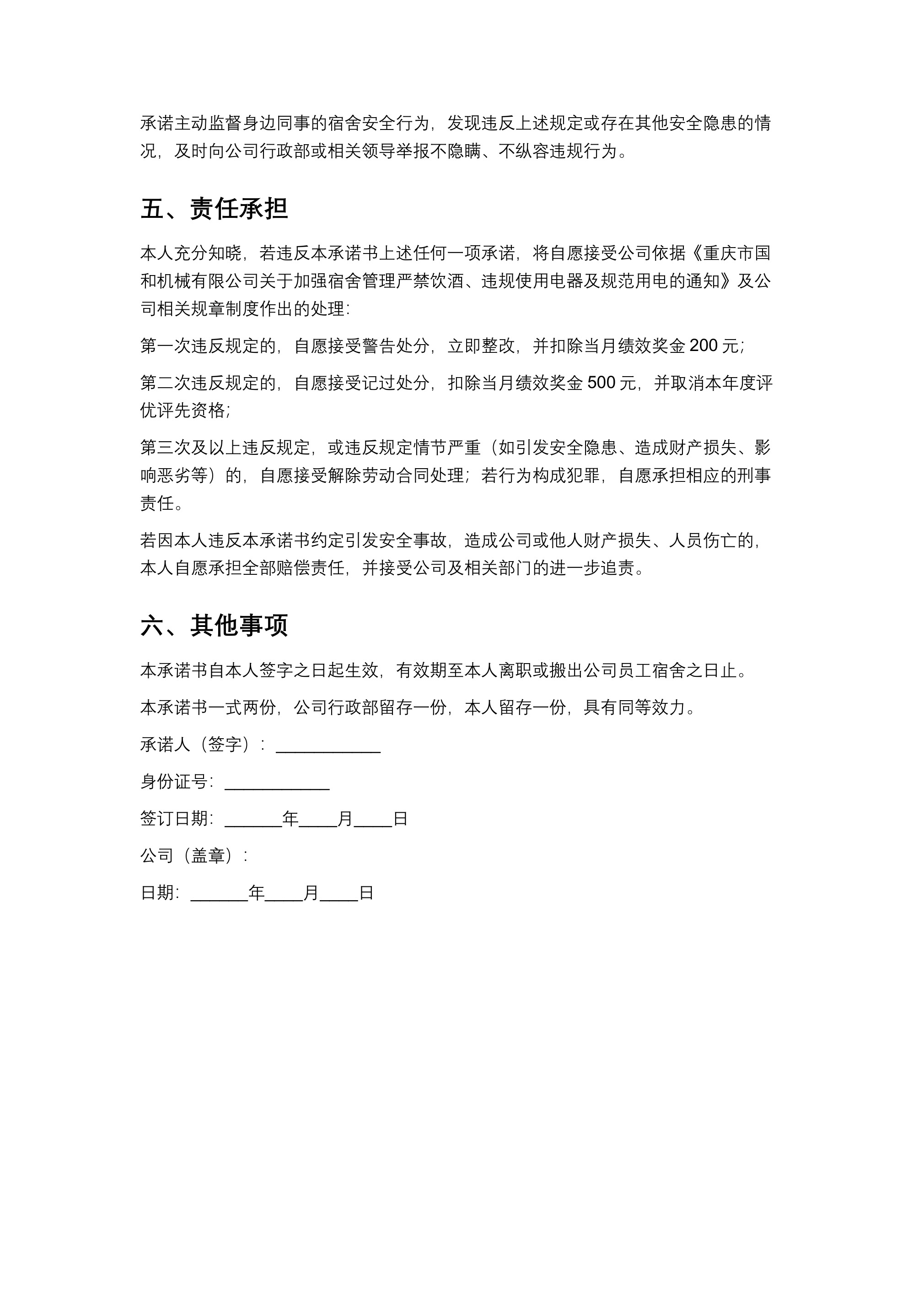 员工宿舍安全责任承诺书 - 第 2 页