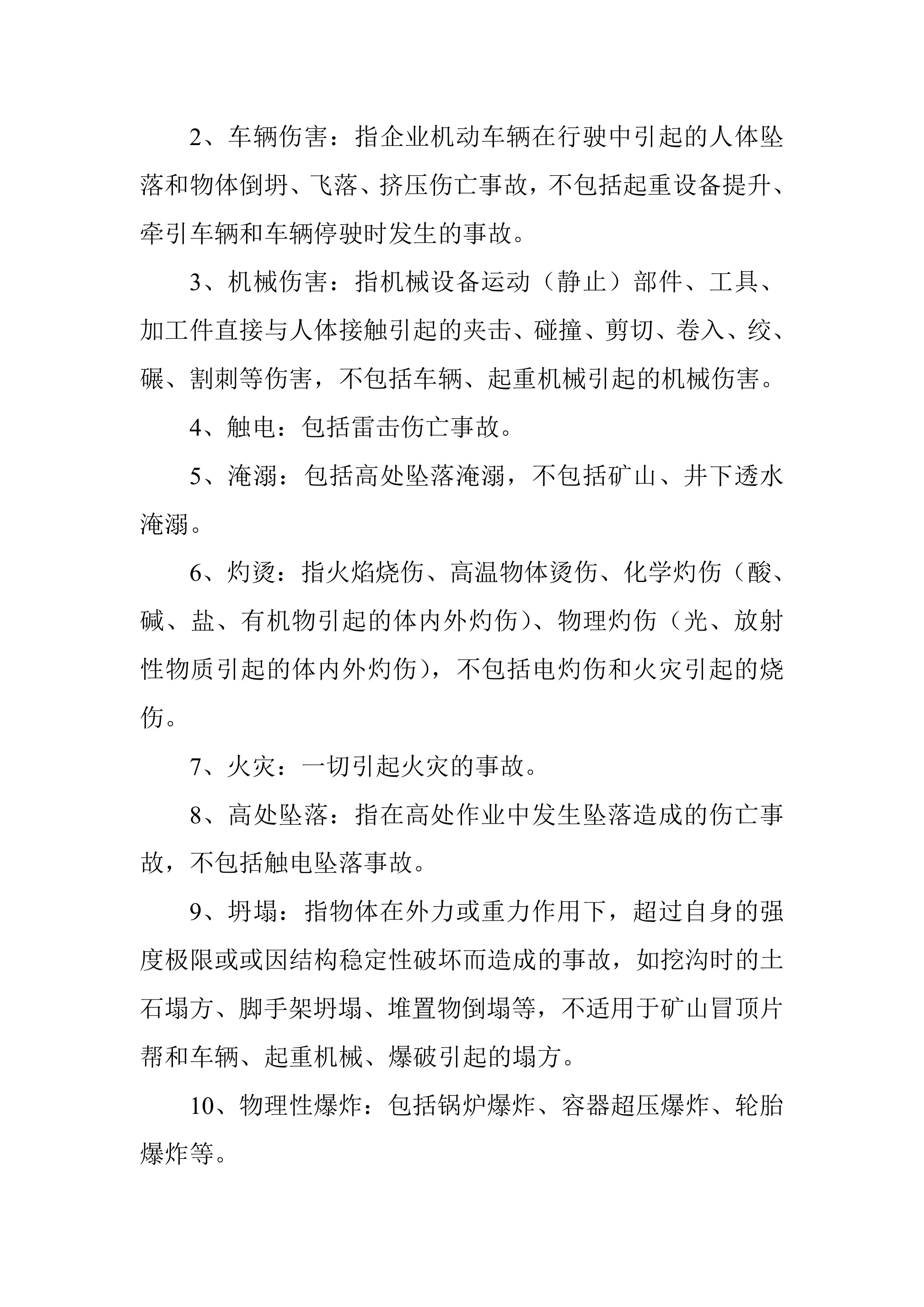 全员安全风险辨识评估活动实施方案 - 第 2 页