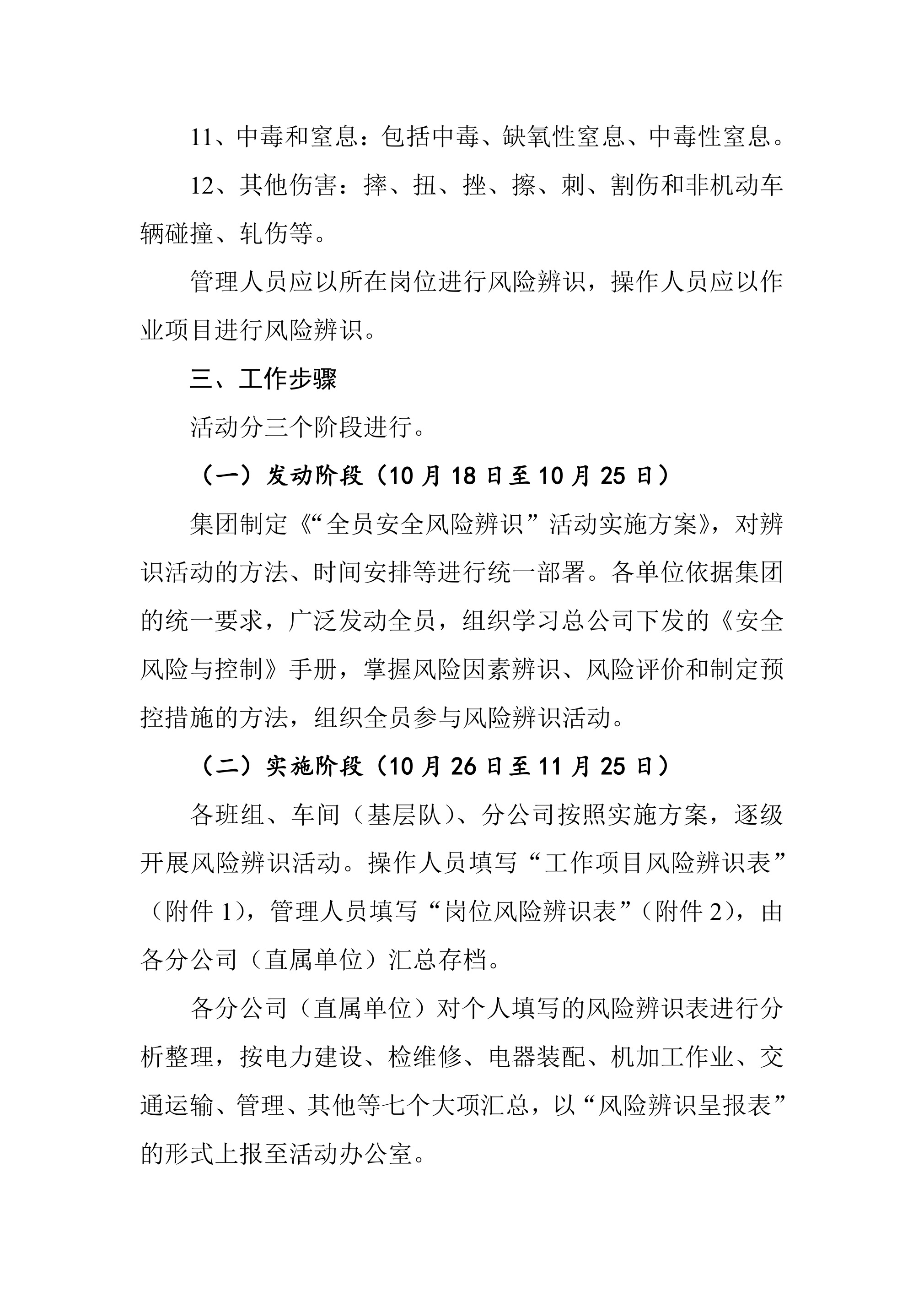 全员安全风险辨识评估活动实施方案 - 第 3 页