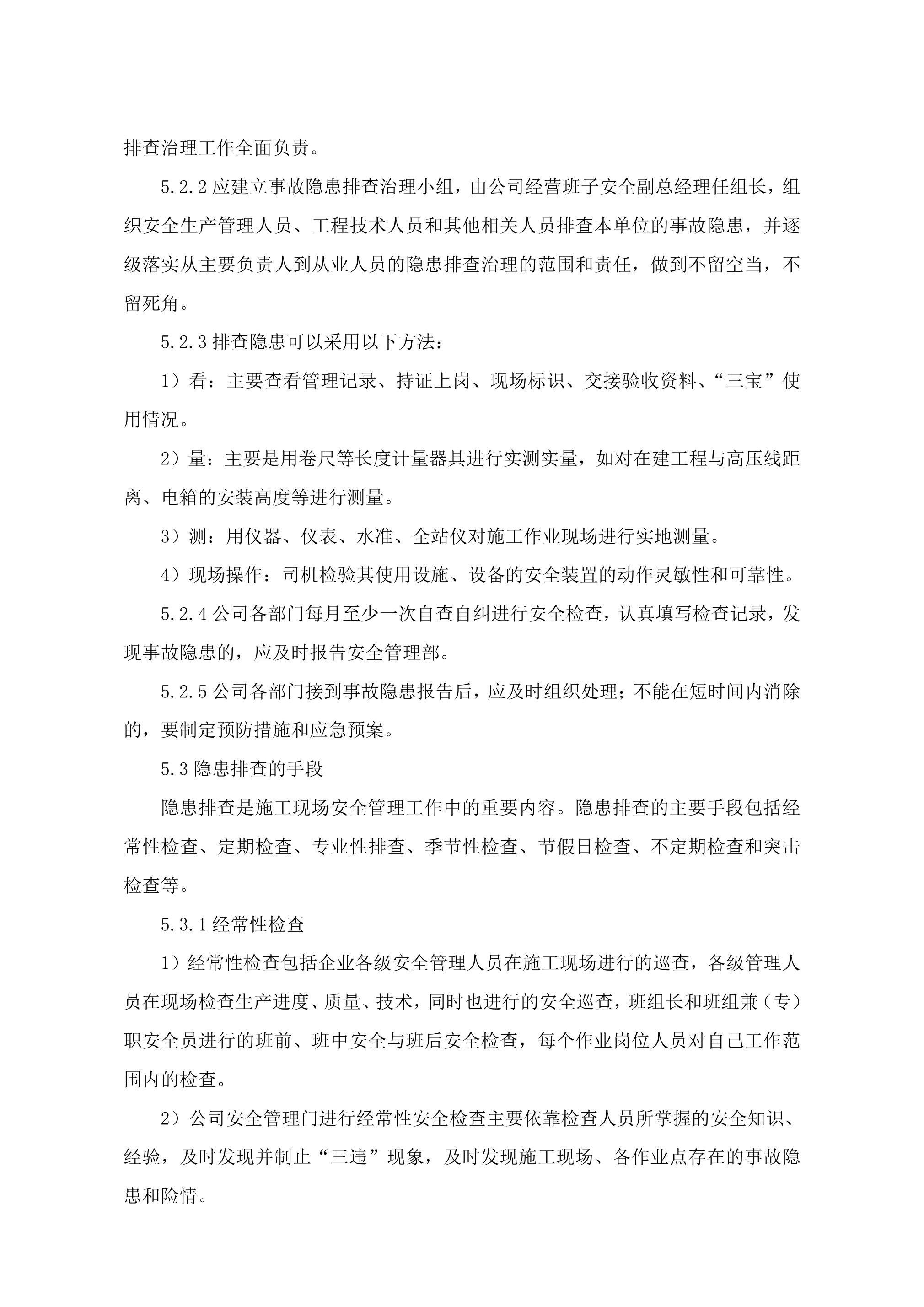 隐患排查与治理管理制度 - 第 2 页