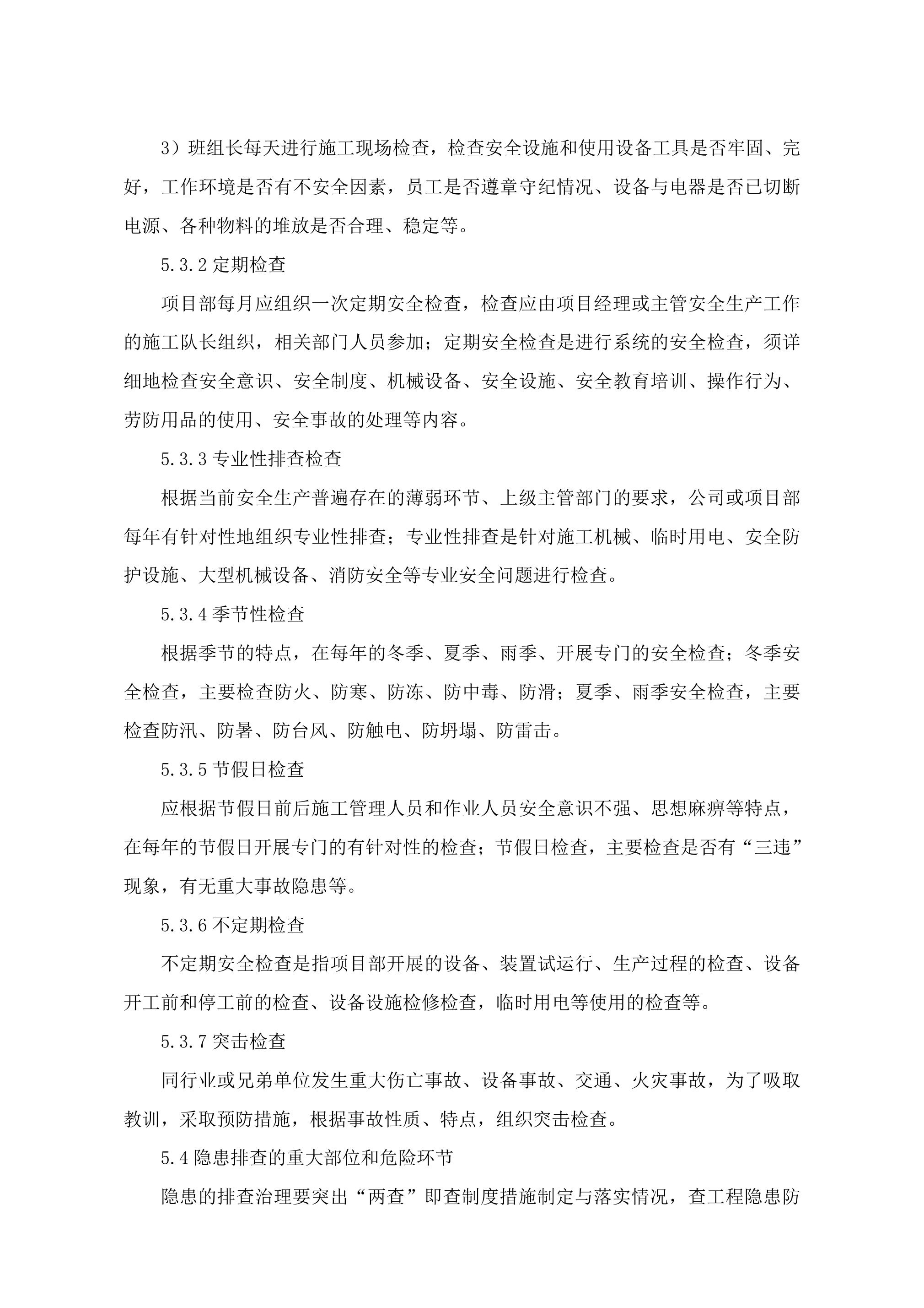 隐患排查与治理管理制度 - 第 3 页