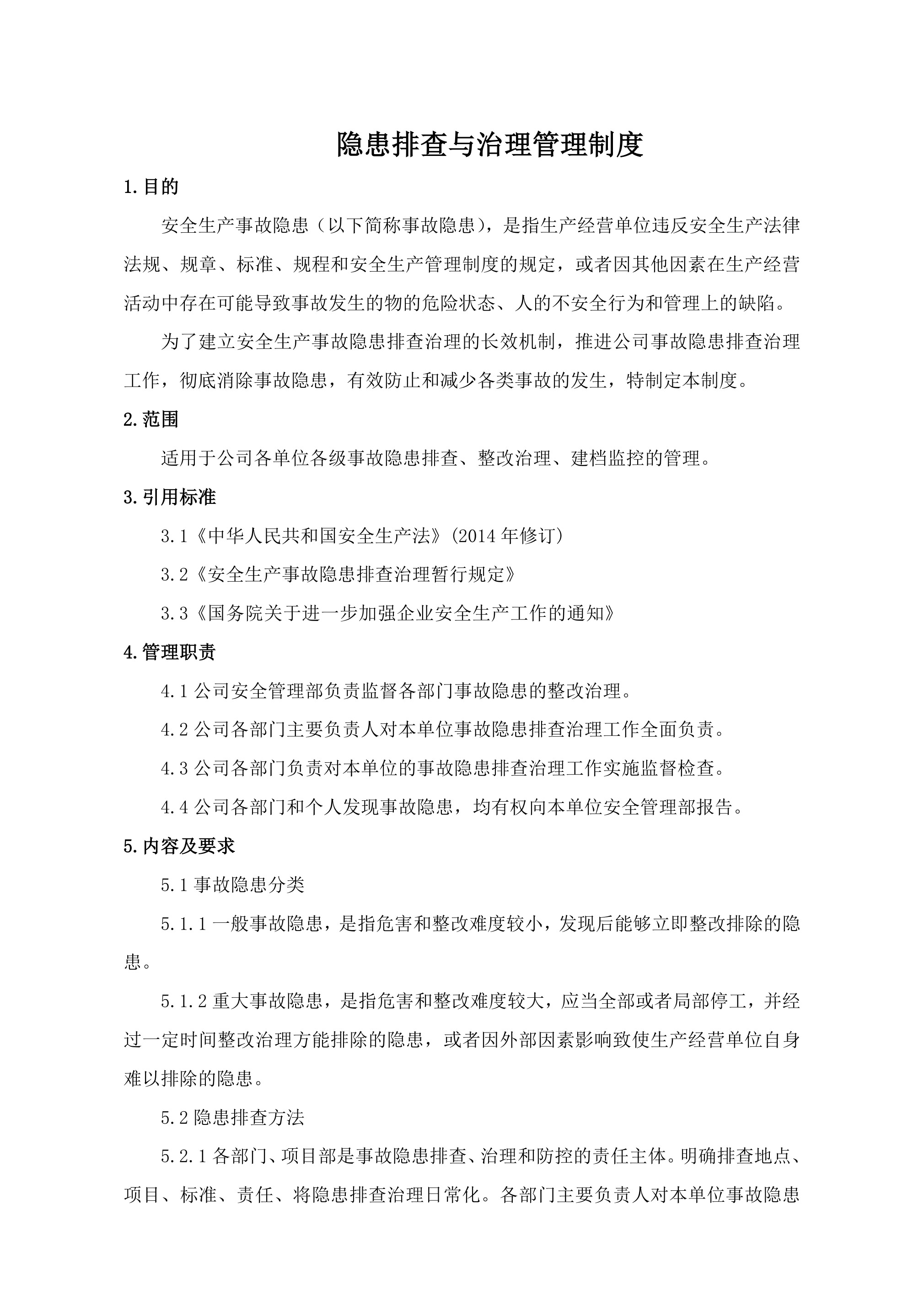 隐患排查与治理管理制度 - 第 1 页