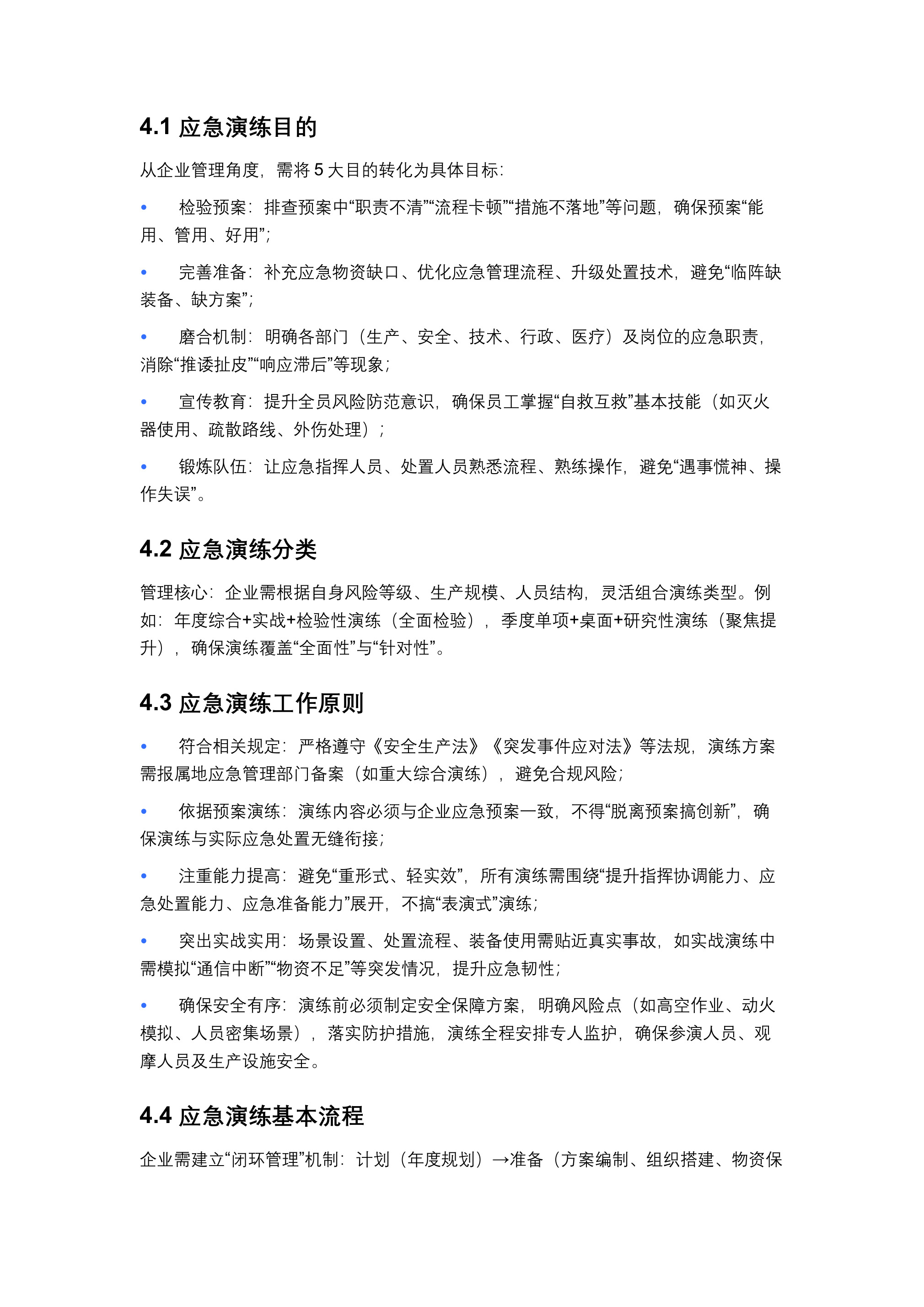 《生产安全事故应急演练基本规范》（征求意见稿）解读 - 第 3 页