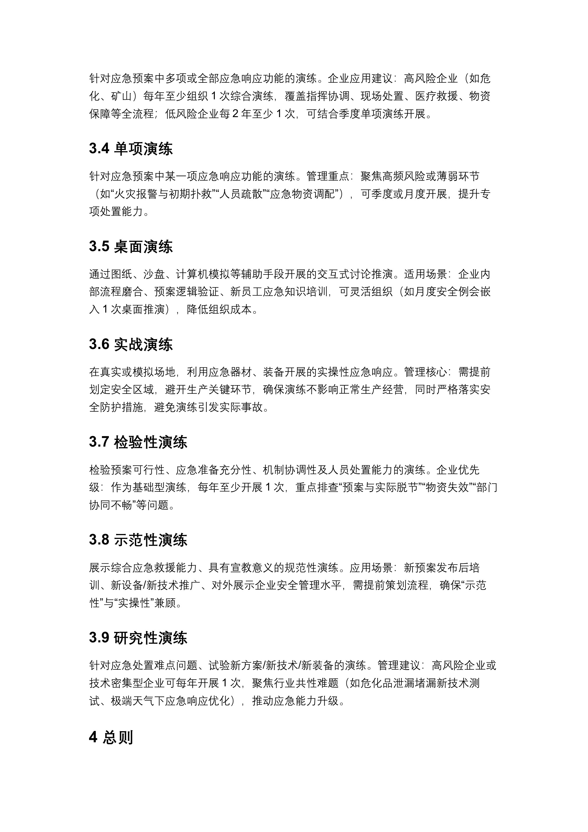 《生产安全事故应急演练基本规范》（征求意见稿）解读 - 第 2 页