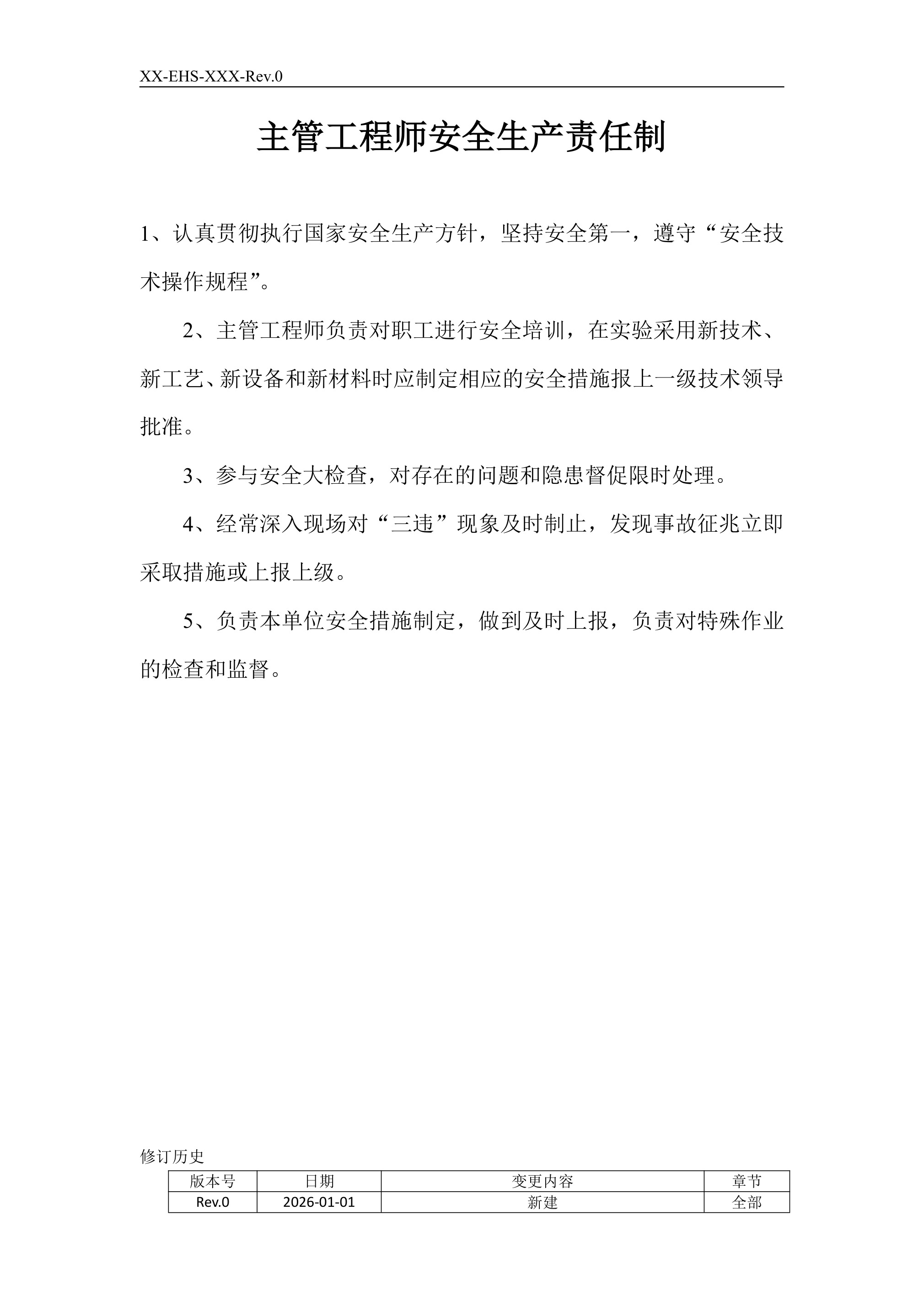 铸造厂各工种责任制 - 第 1 页