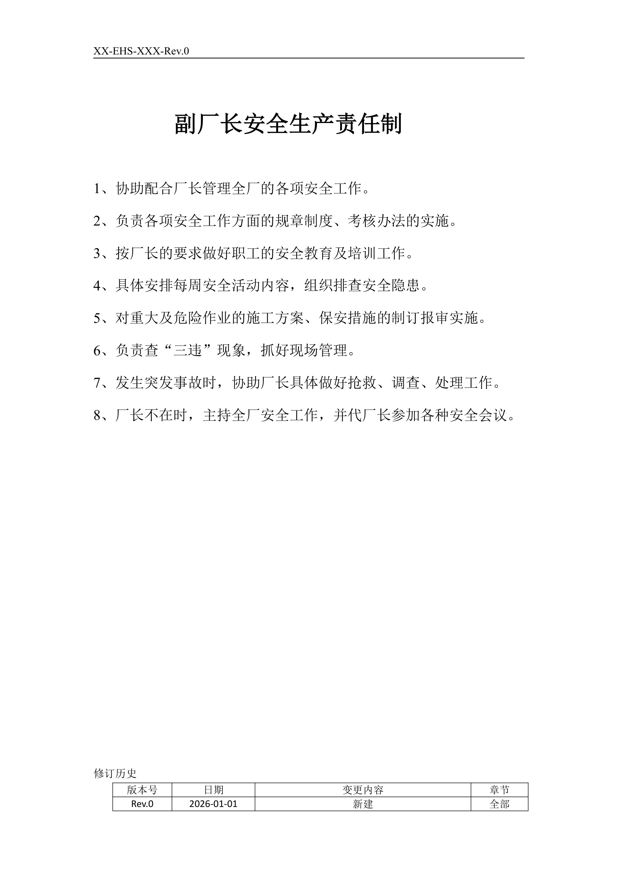 铸造厂各工种责任制 - 第 3 页