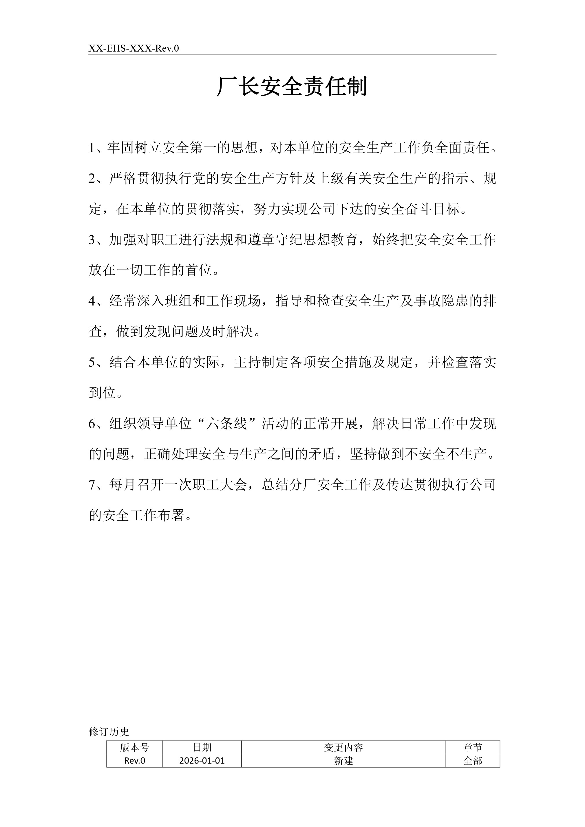 铸造厂各工种责任制 - 第 2 页