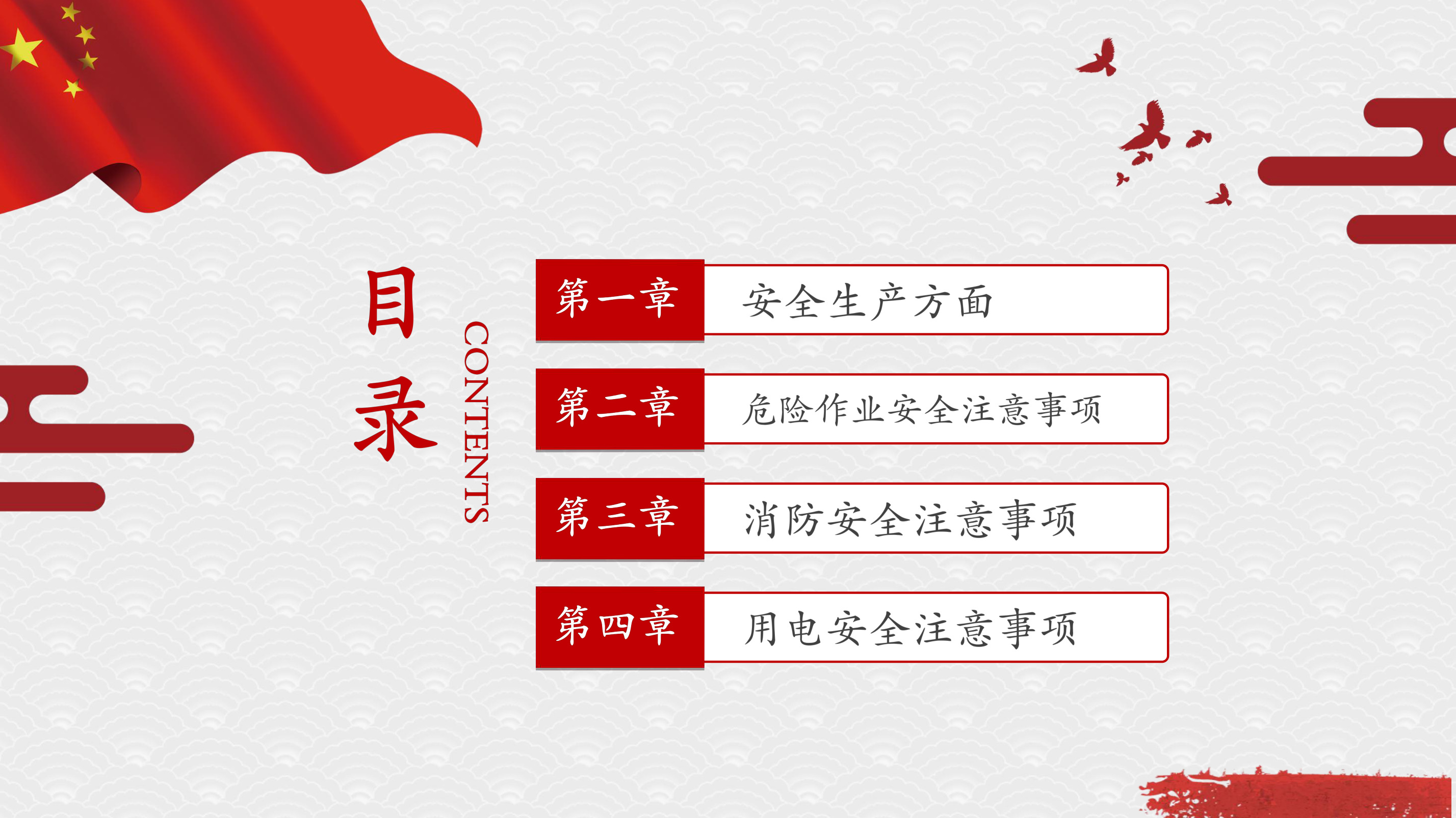 2026春节前项目安全教育培训（52页） - 第 2 页