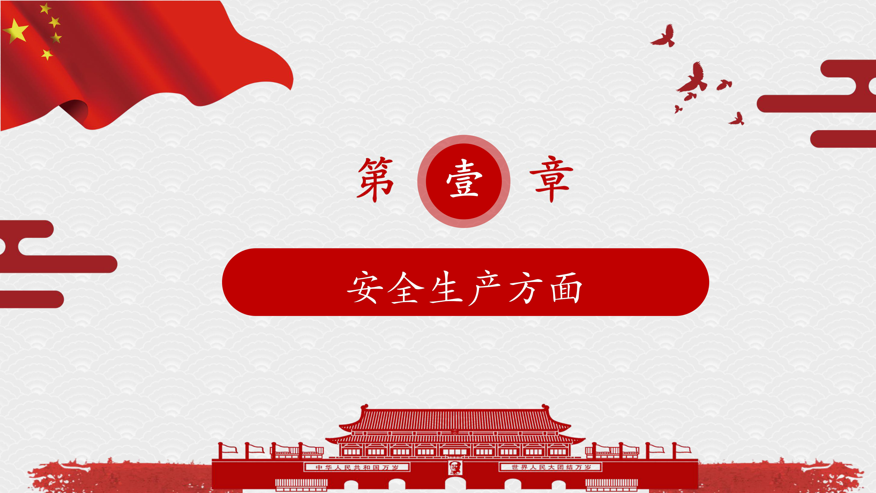 2026春节前项目安全教育培训（52页） - 第 3 页