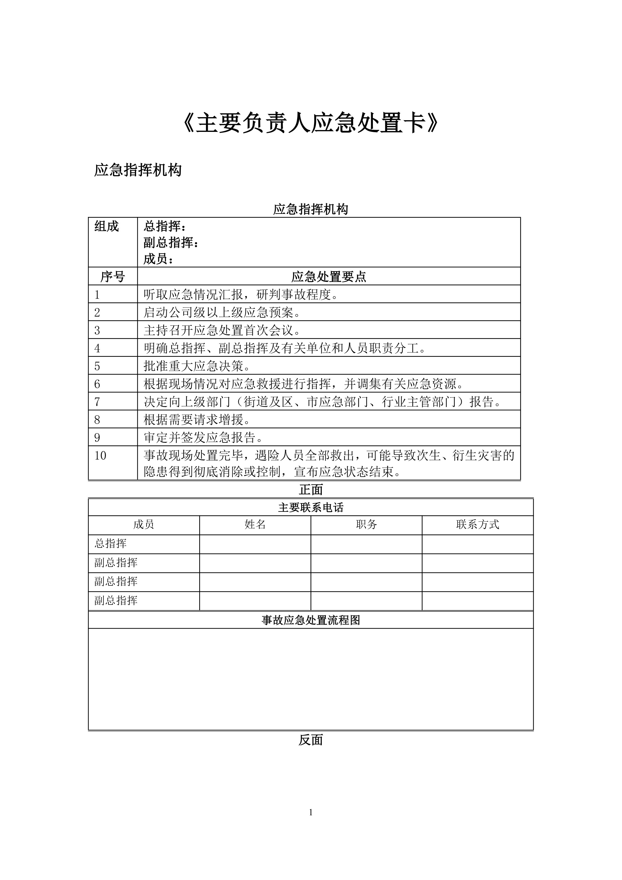 企业应急处置卡汇编 - 第 3 页