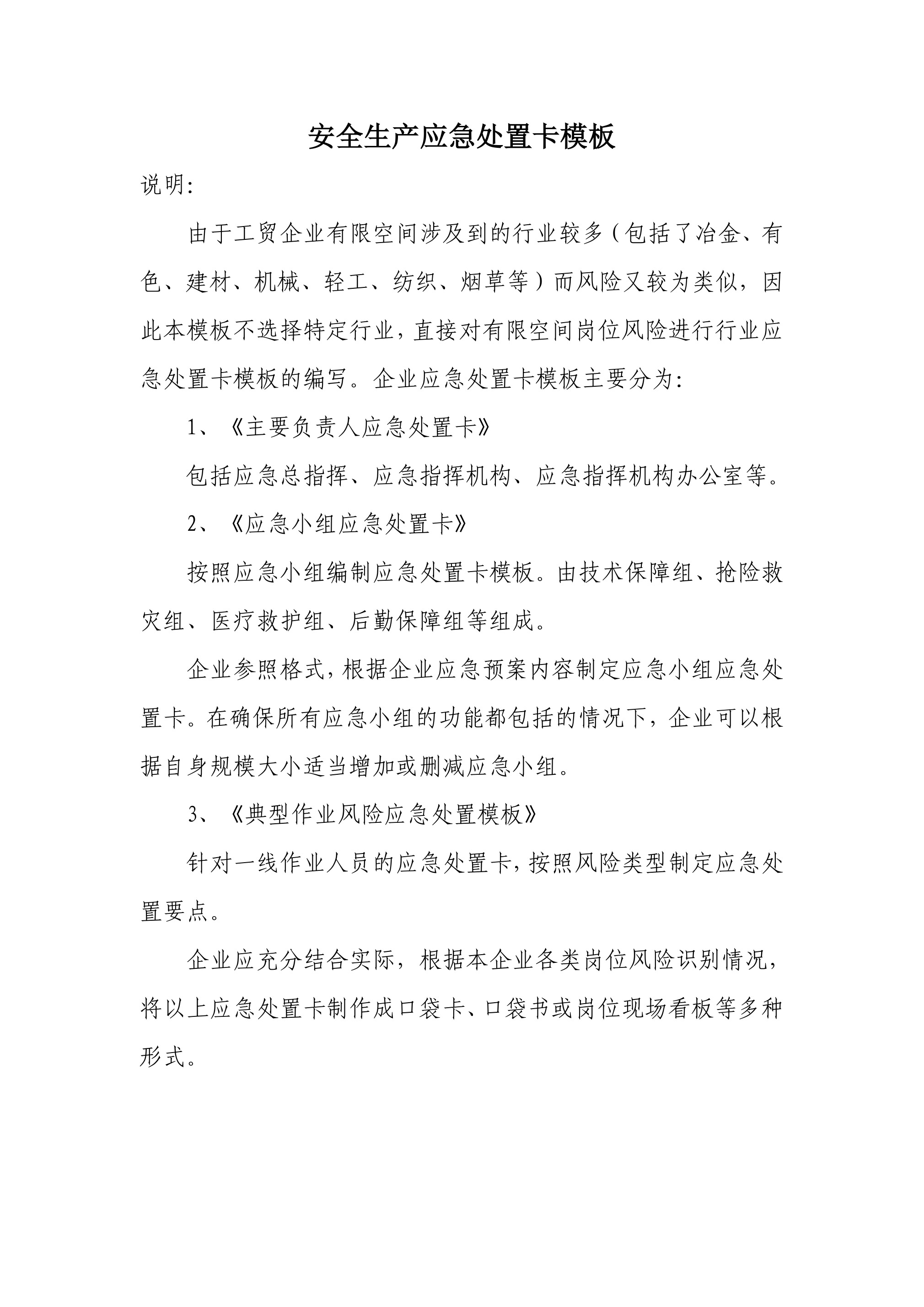 企业应急处置卡汇编 - 第 1 页