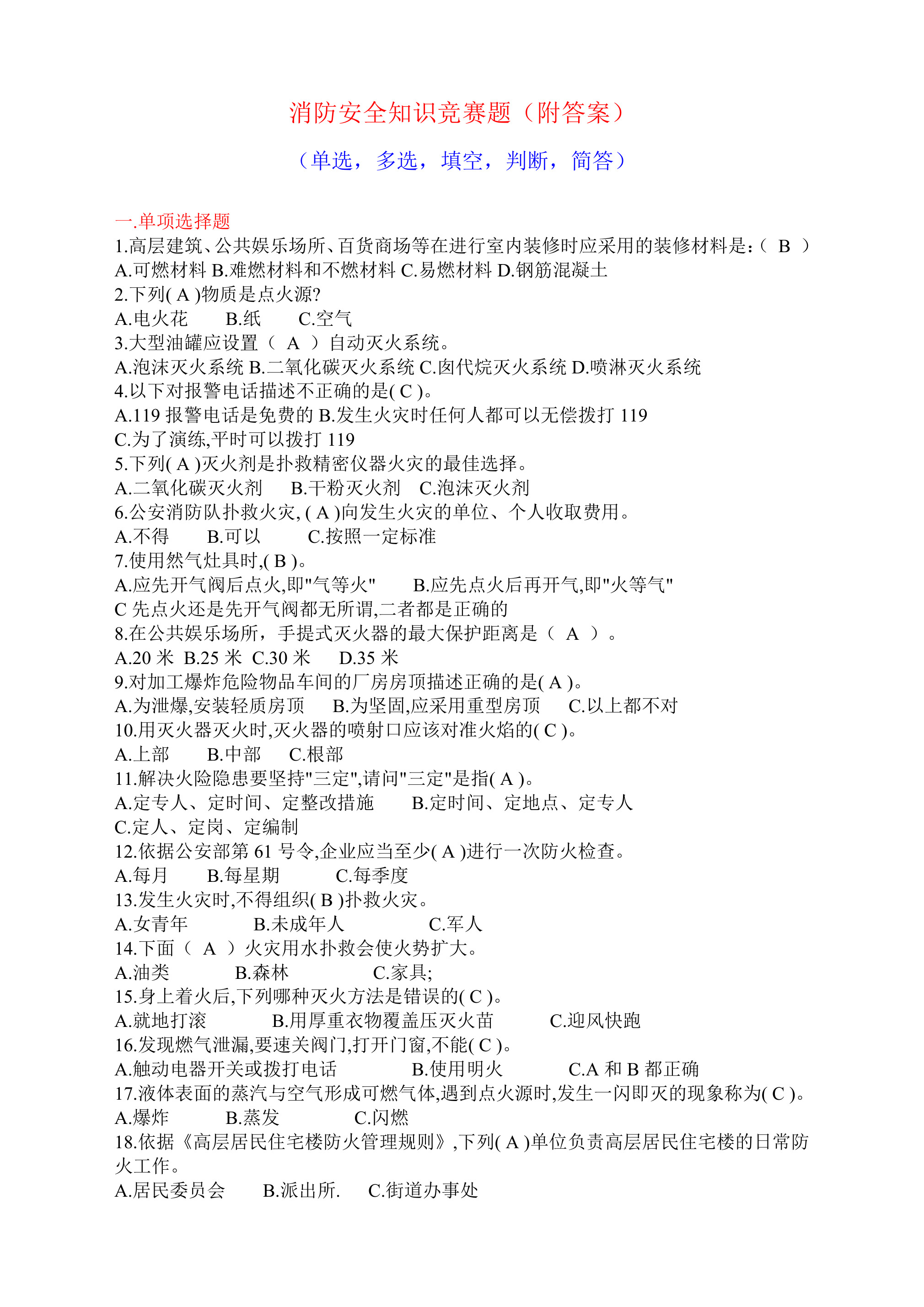 11消防安全知识竞赛题(附答案) - 第 1 页