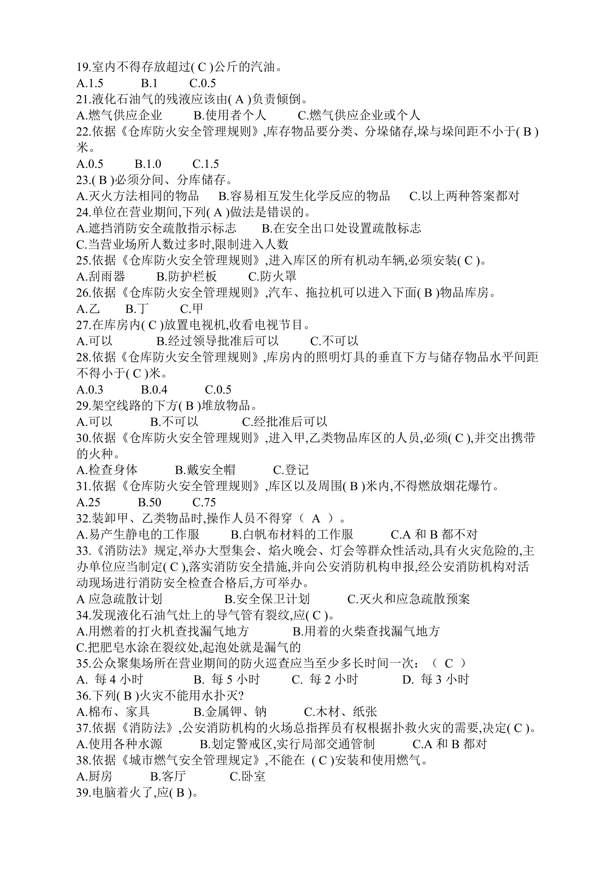 11消防安全知识竞赛题(附答案) - 第 2 页