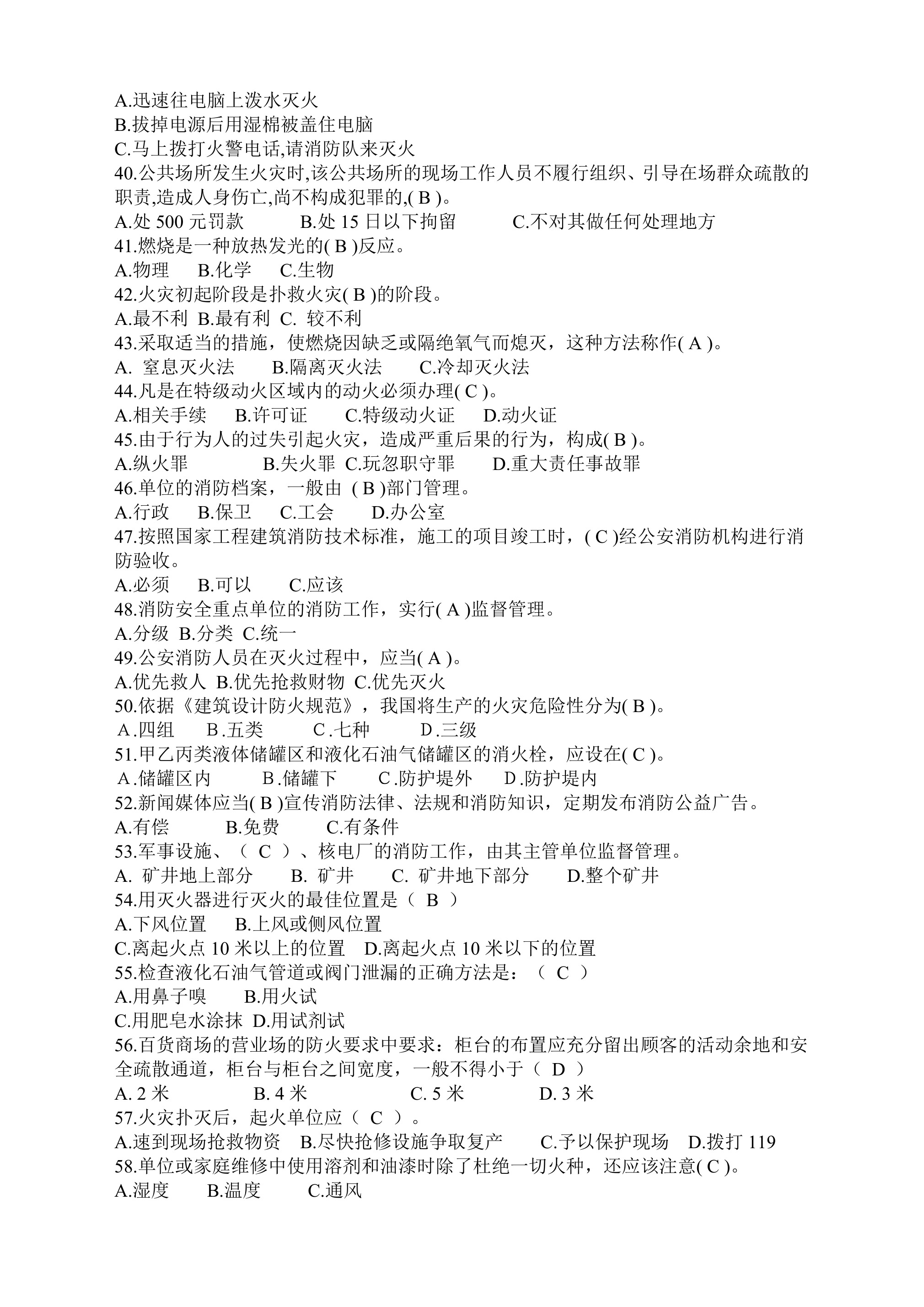 11消防安全知识竞赛题(附答案) - 第 3 页