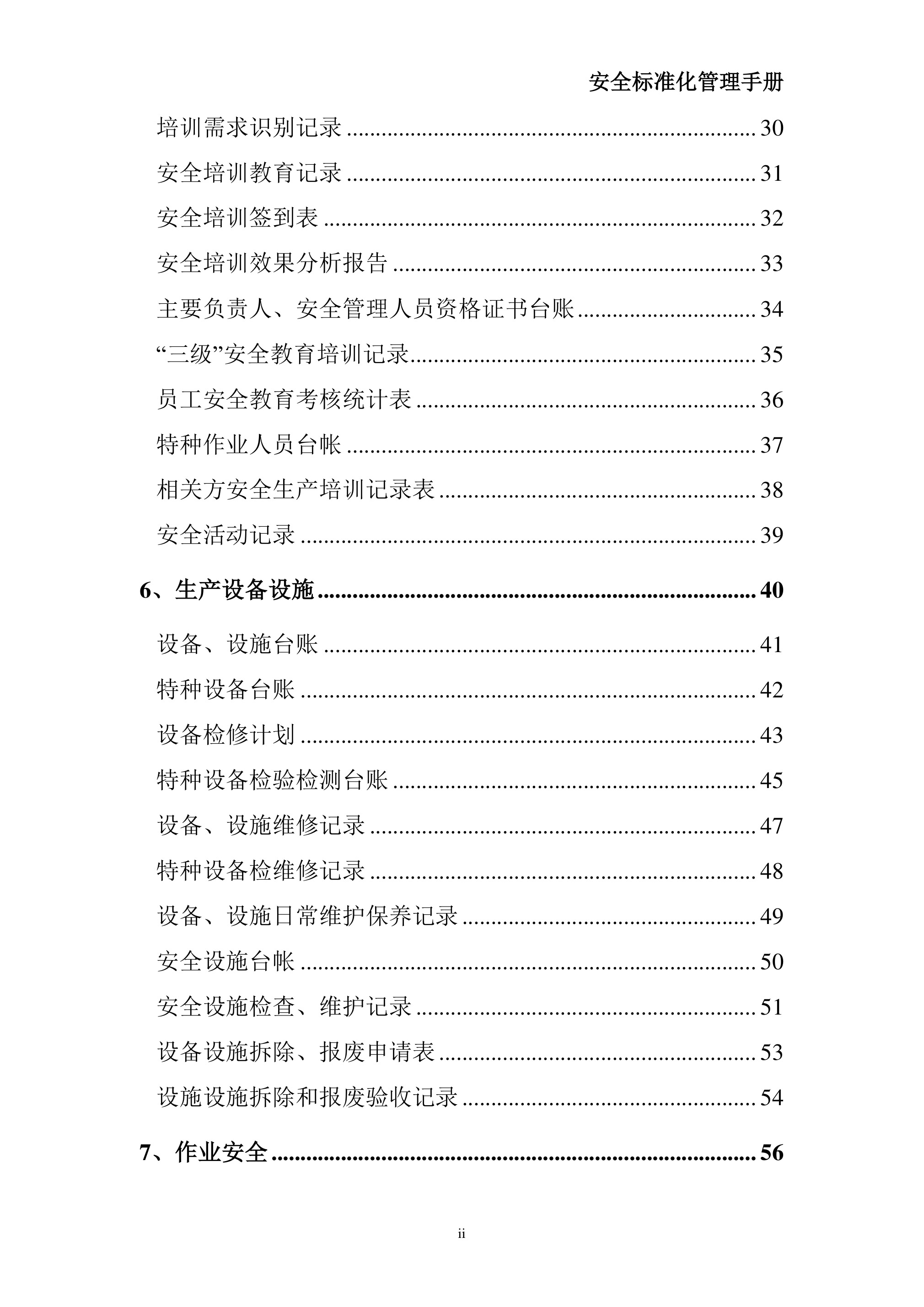 02【十三要素范本】标准化各要素台账表格 - 第 3 页