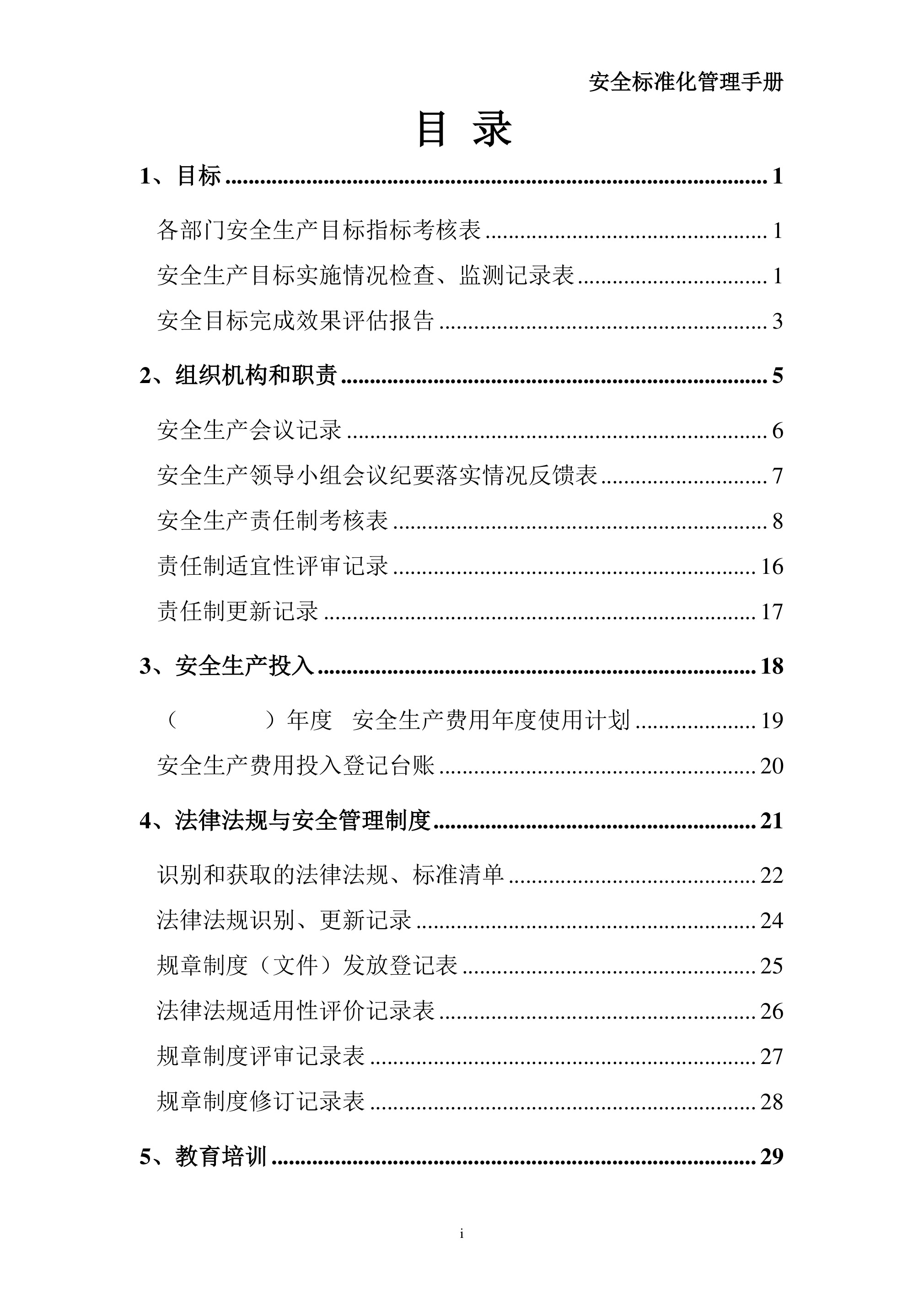 02【十三要素范本】标准化各要素台账表格 - 第 2 页