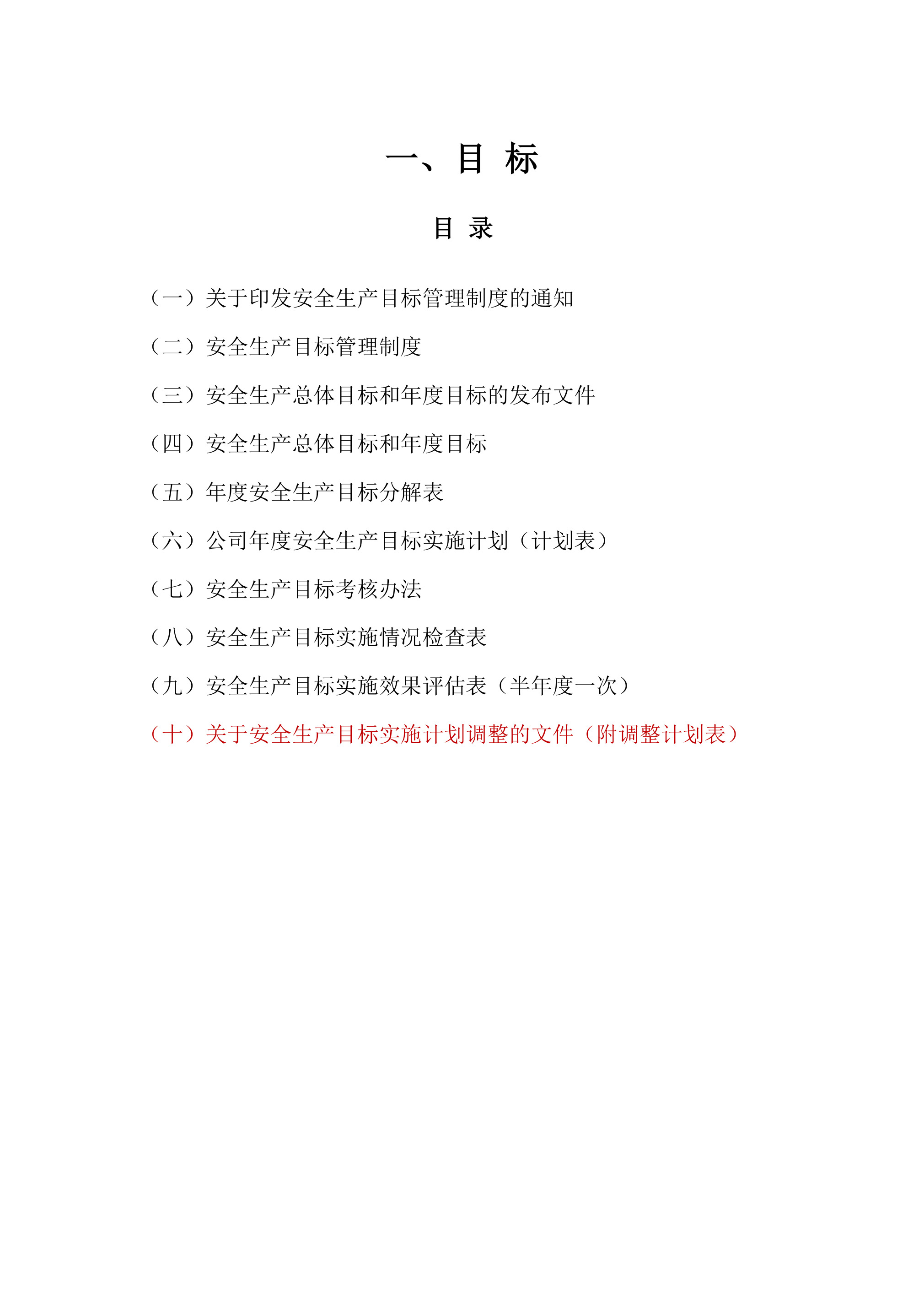 12038 安全生产标准化文件汇编-541页 - 第 3 页