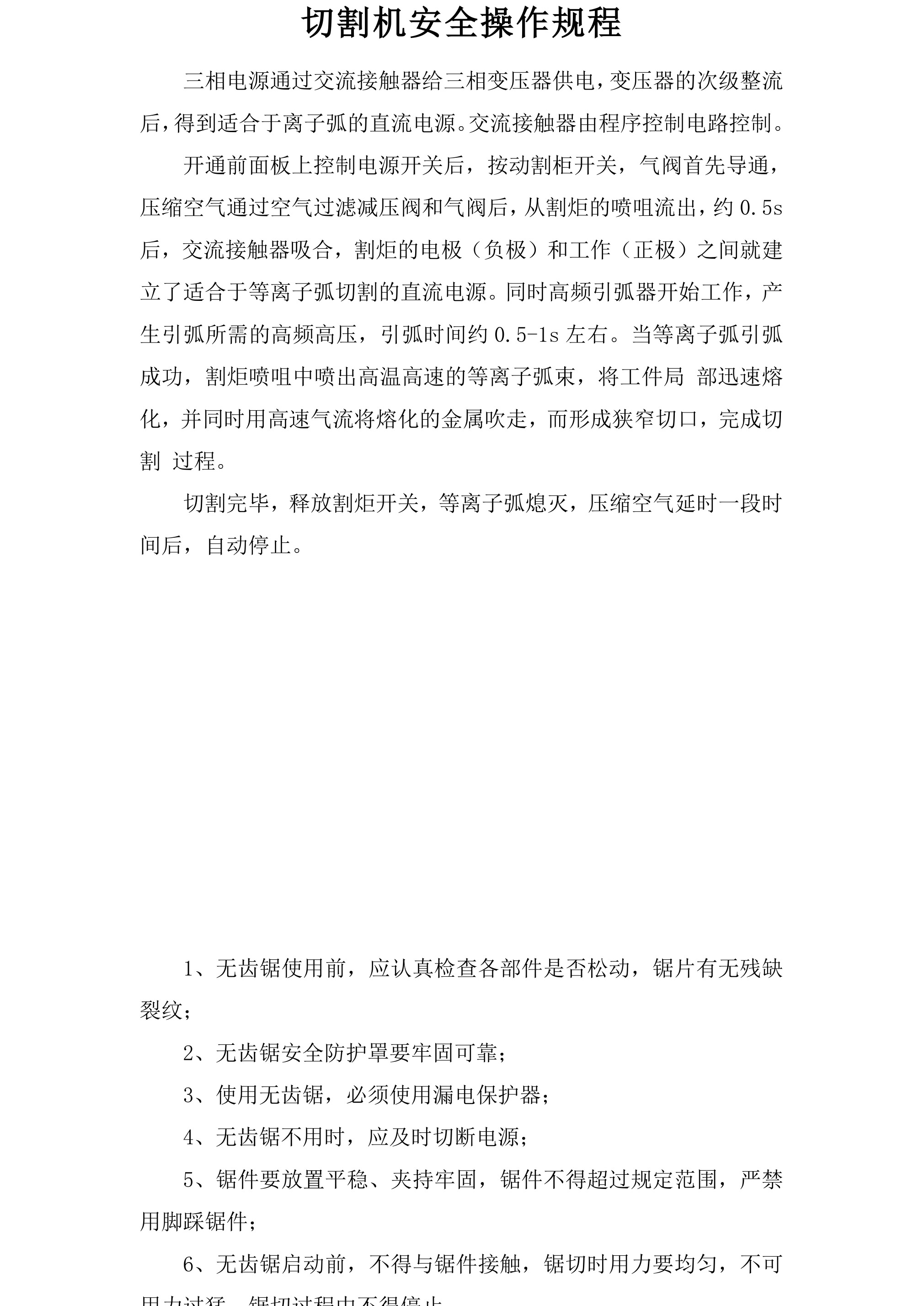 切割机安全操作规程-2026年 - 第 1 页