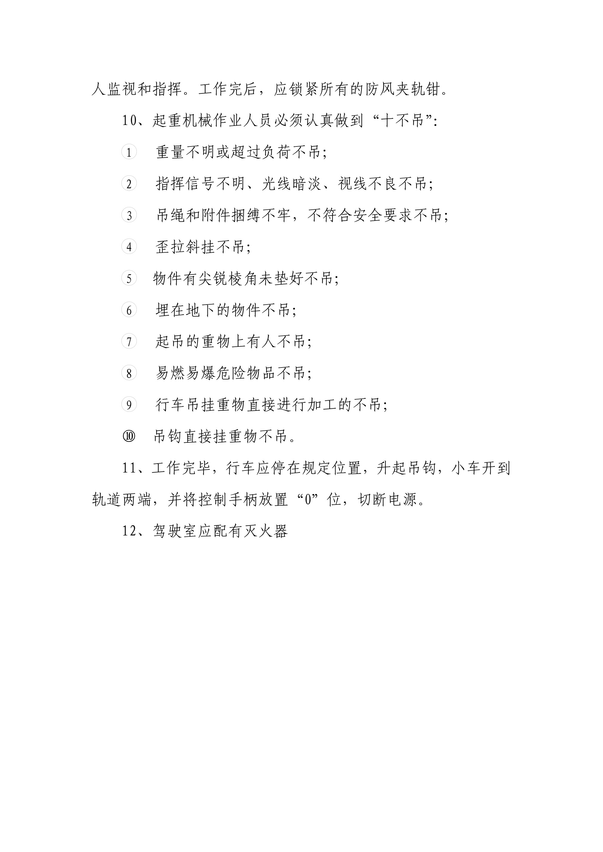 起重机械安全操作规程-2026年 - 第 2 页