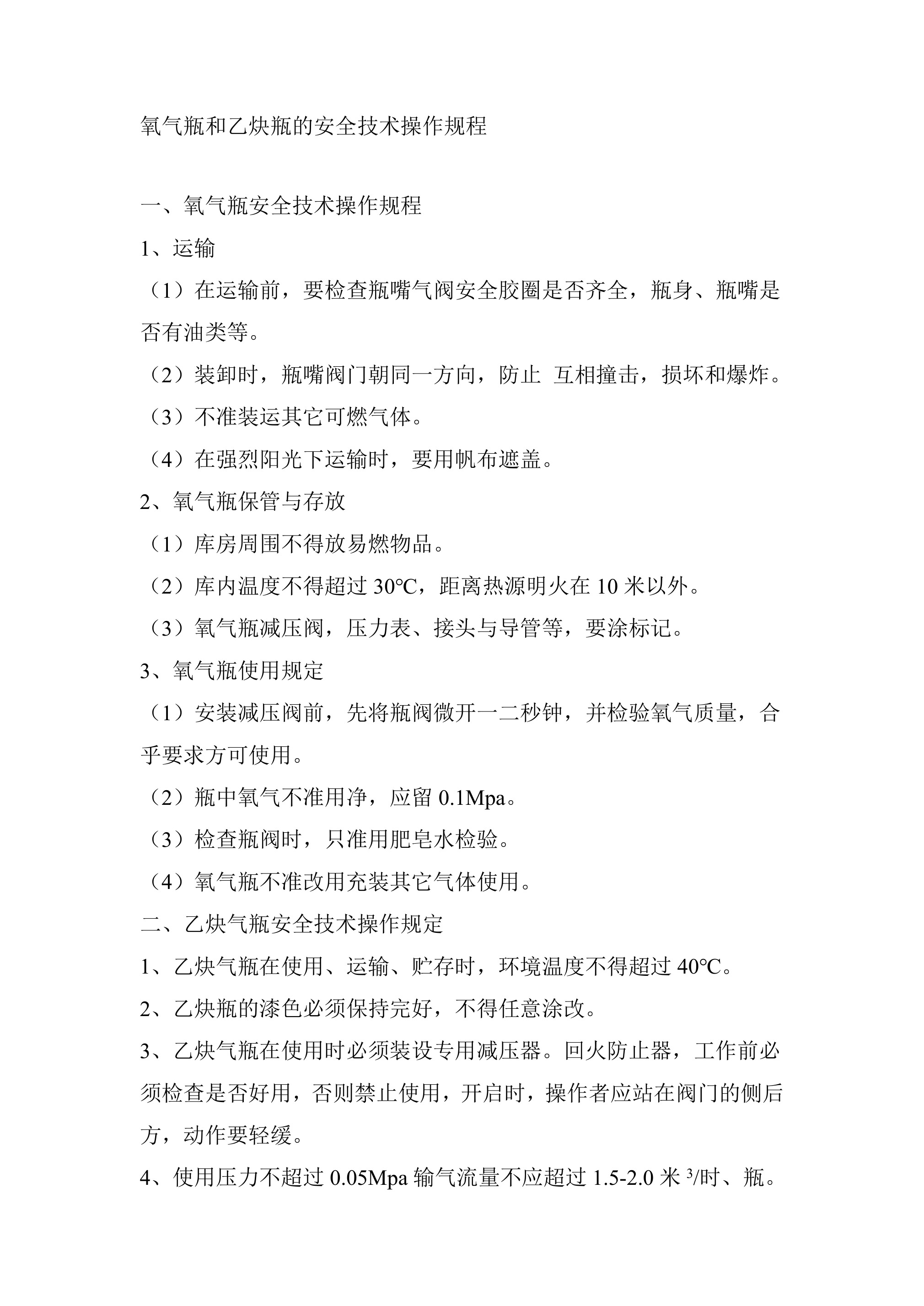 使用易燃易爆品安全操作规程-2026年 - 第 1 页