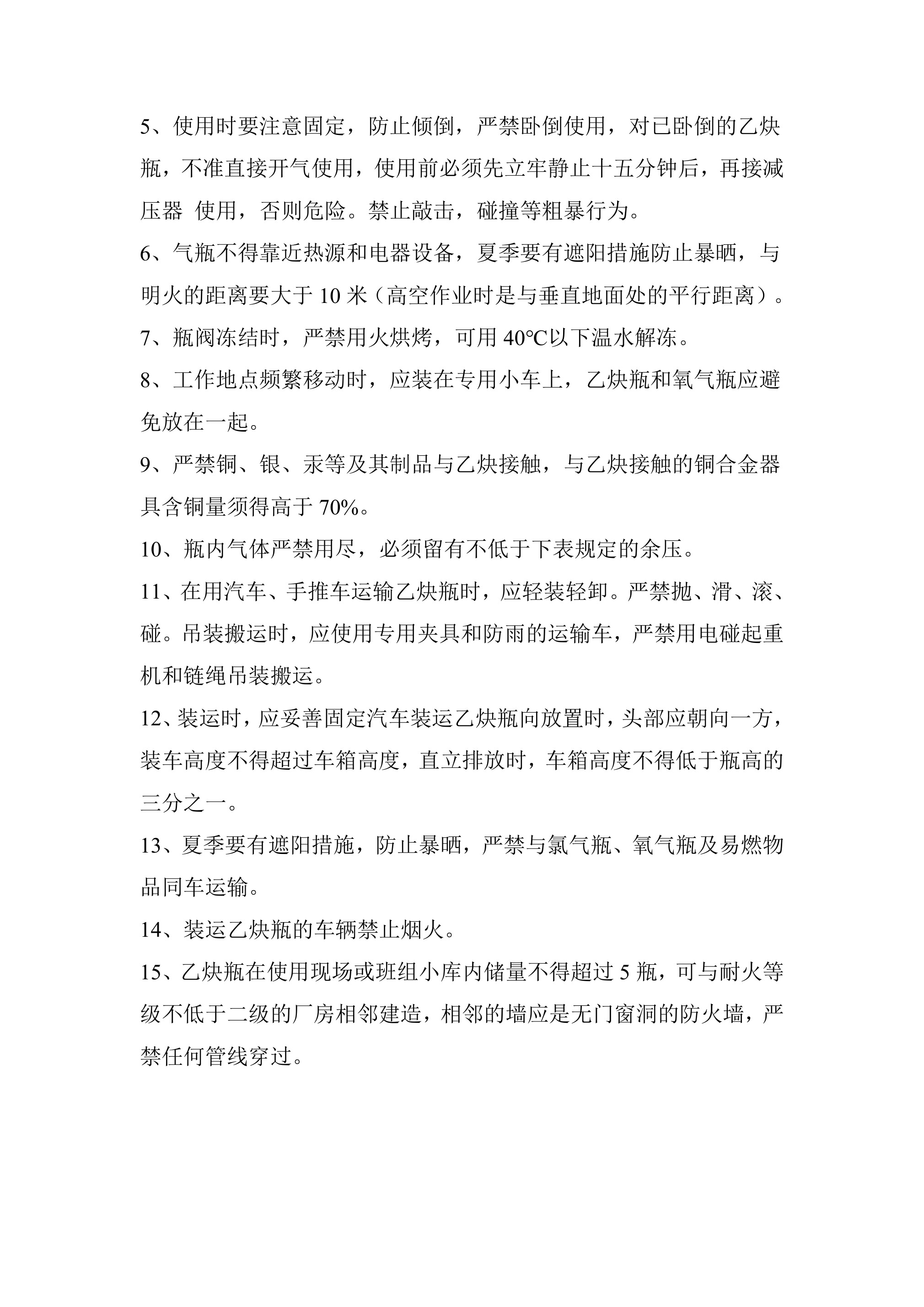 使用易燃易爆品安全操作规程-2026年 - 第 2 页