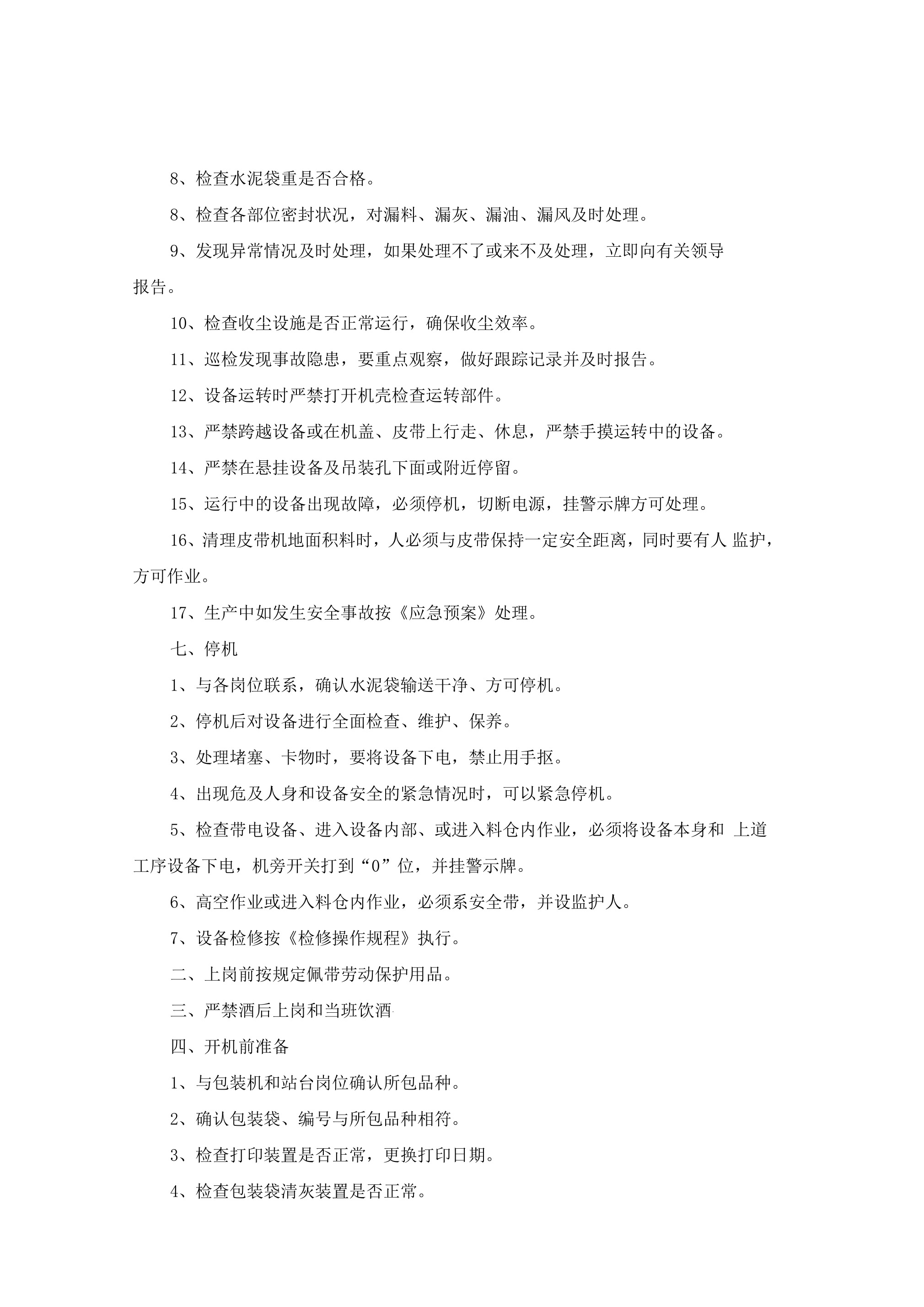 包装查货位打号岗位安全操作规程doc-2026年 - 第 2 页