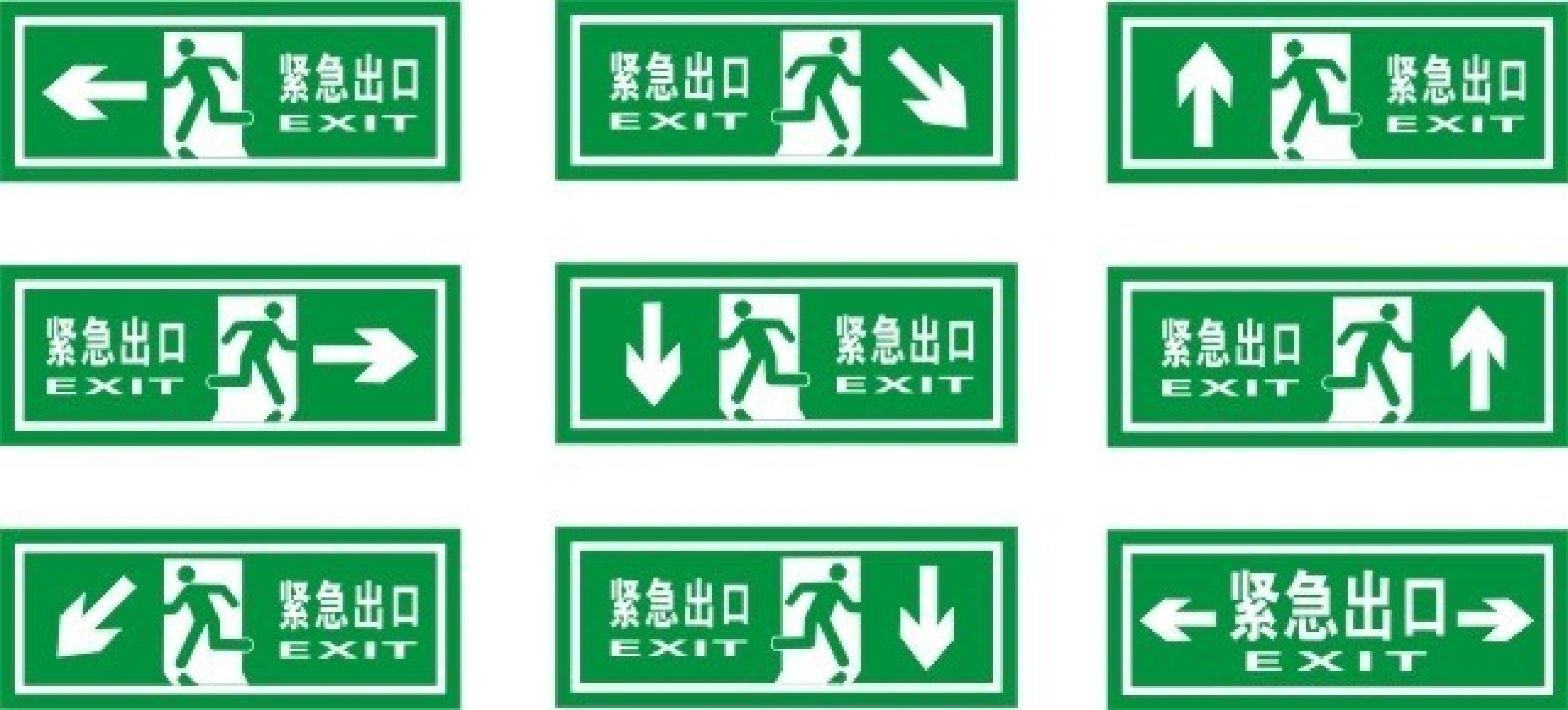 紧急出口 - 第 1 页