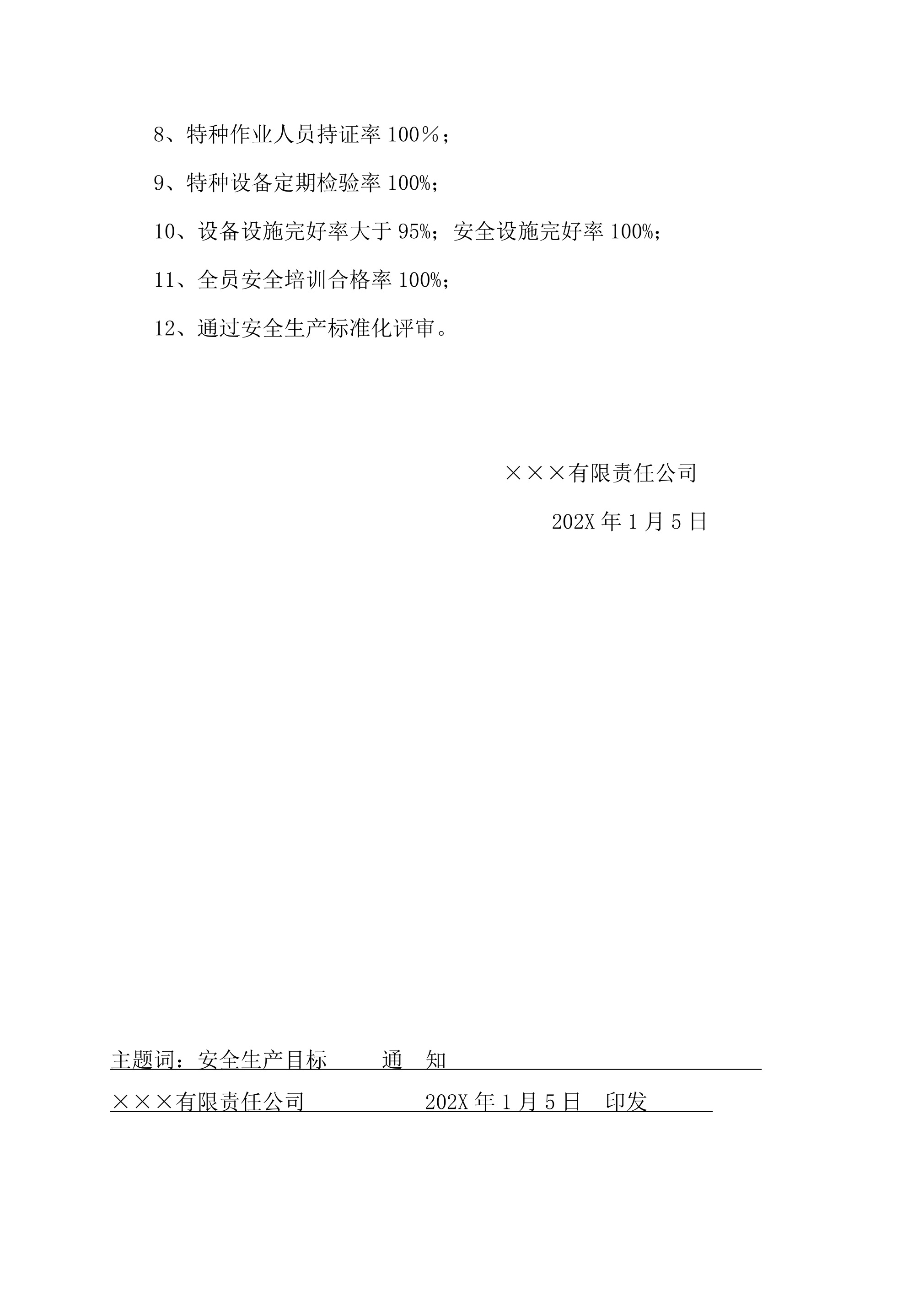 2关于发布202X年度安全生产目标的通知-2026年 - 第 2 页