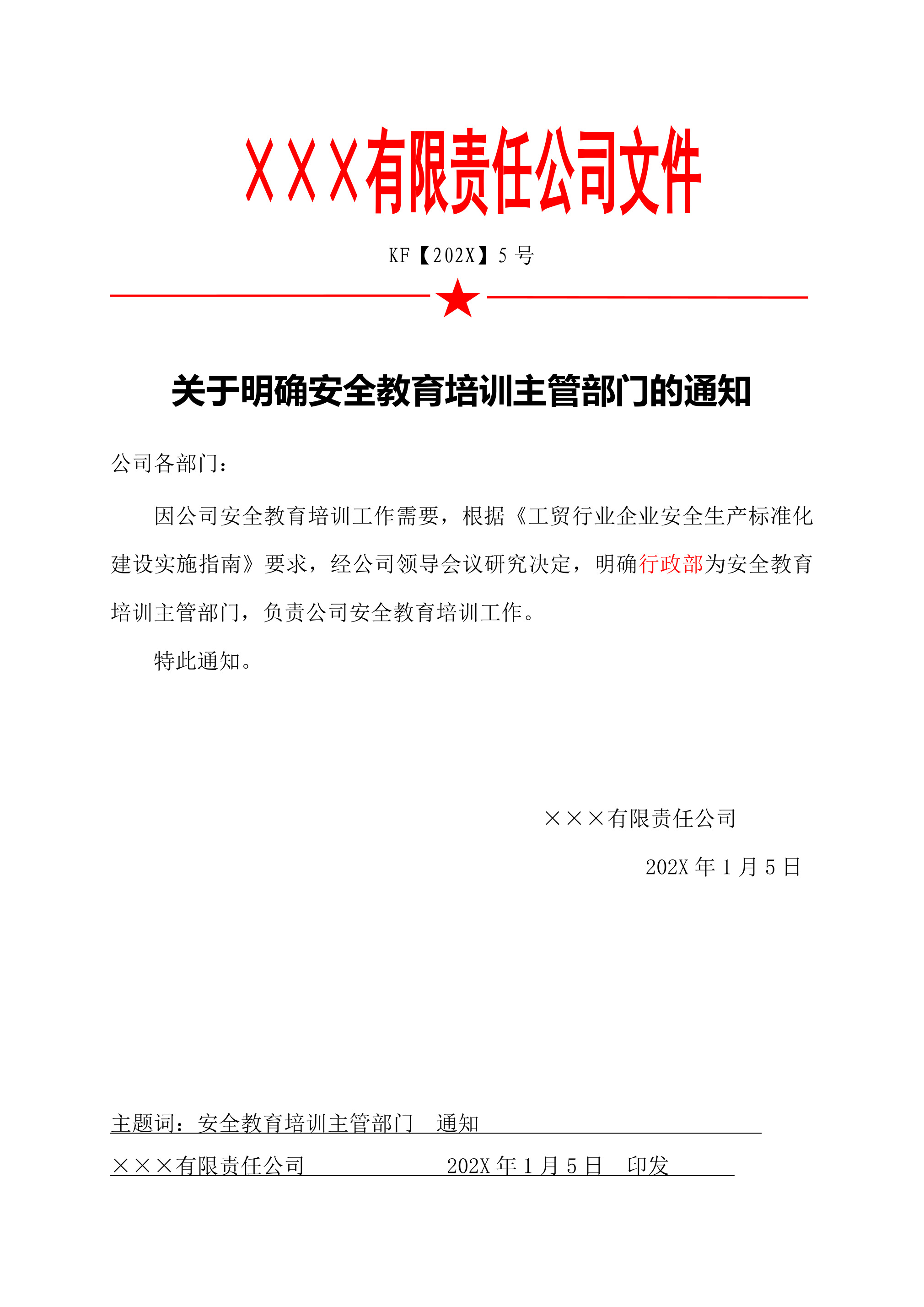 4关于明确安全教育培训主管部门的通知-2026年 - 第 1 页