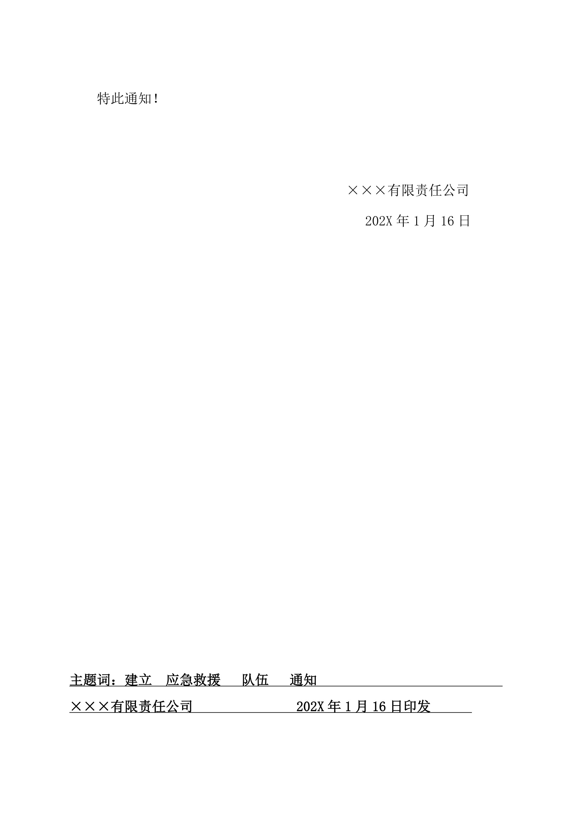 10关于公司建立应急救援队伍的通知-2026年 - 第 2 页