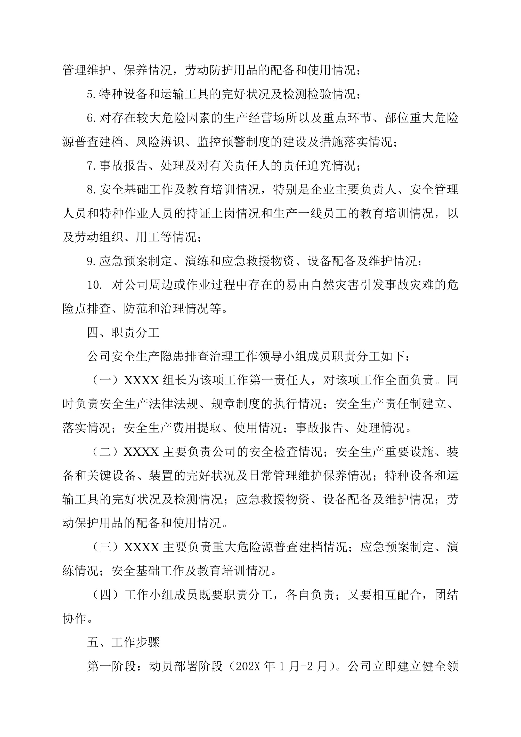 11202X年度安全隐患排查治理工作方案-2026年 - 第 2 页