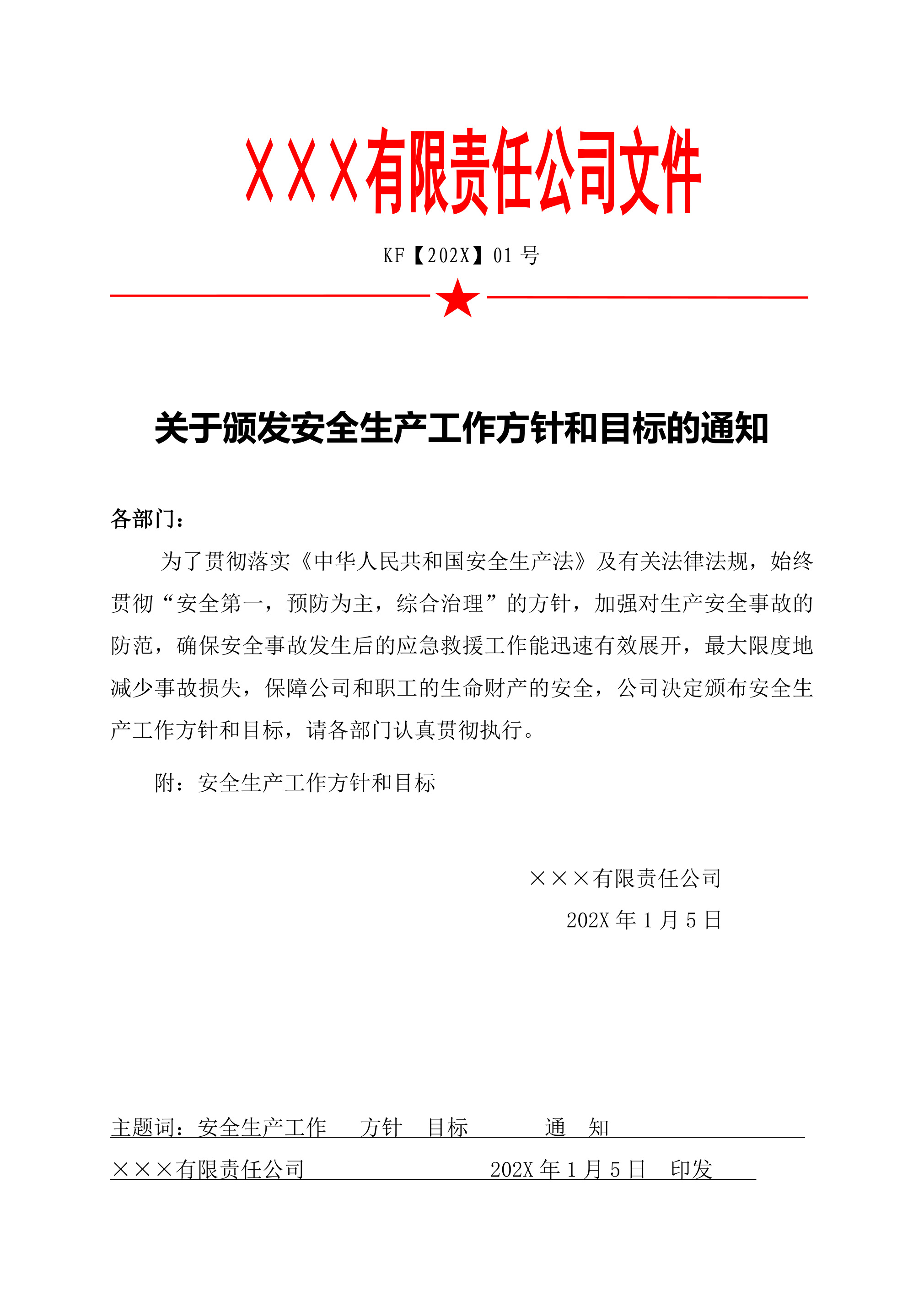 1关于下达公司安全生产方针和总体安全生产目标的通知-2026年 - 第 1 页
