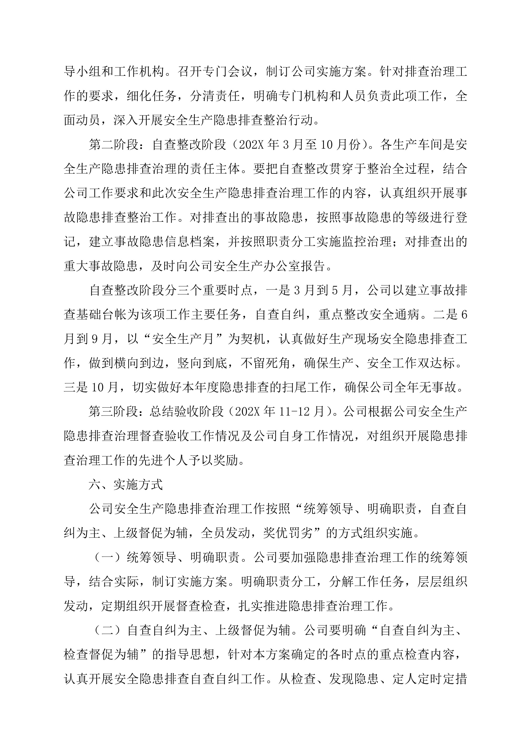 11202X年度安全隐患排查治理工作方案-2026年 - 第 3 页