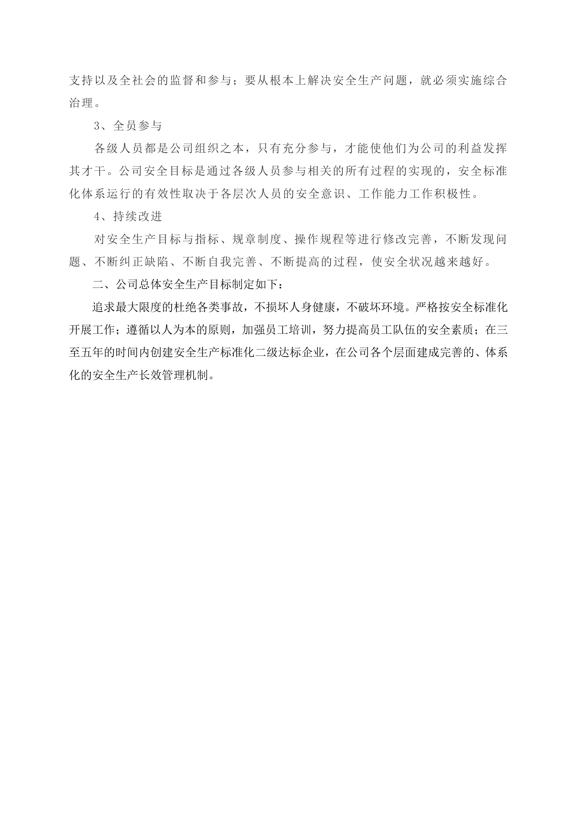 1关于下达公司安全生产方针和总体安全生产目标的通知-2026年 - 第 3 页