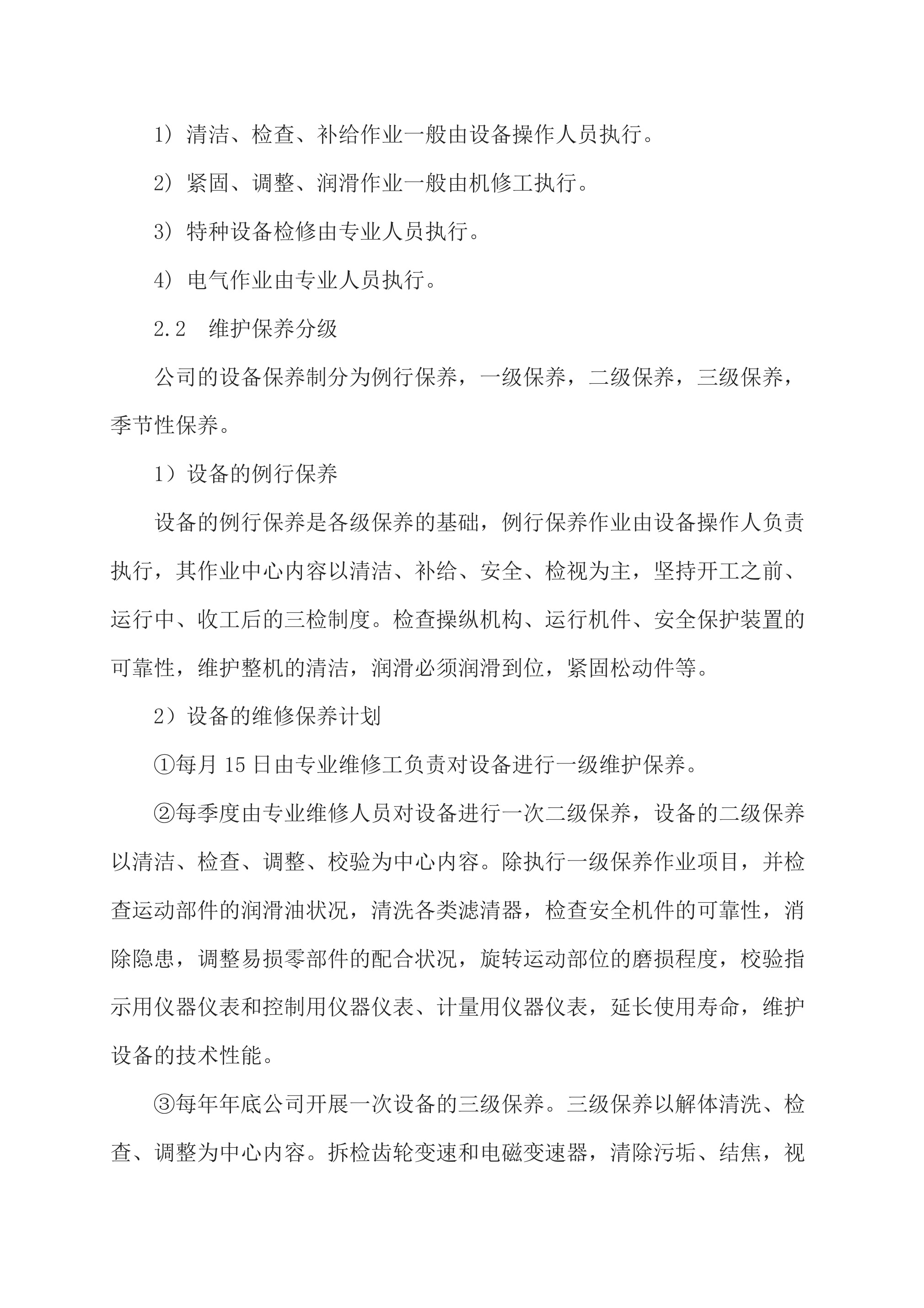 7202X年度设备检维修计划-2026年 - 第 2 页