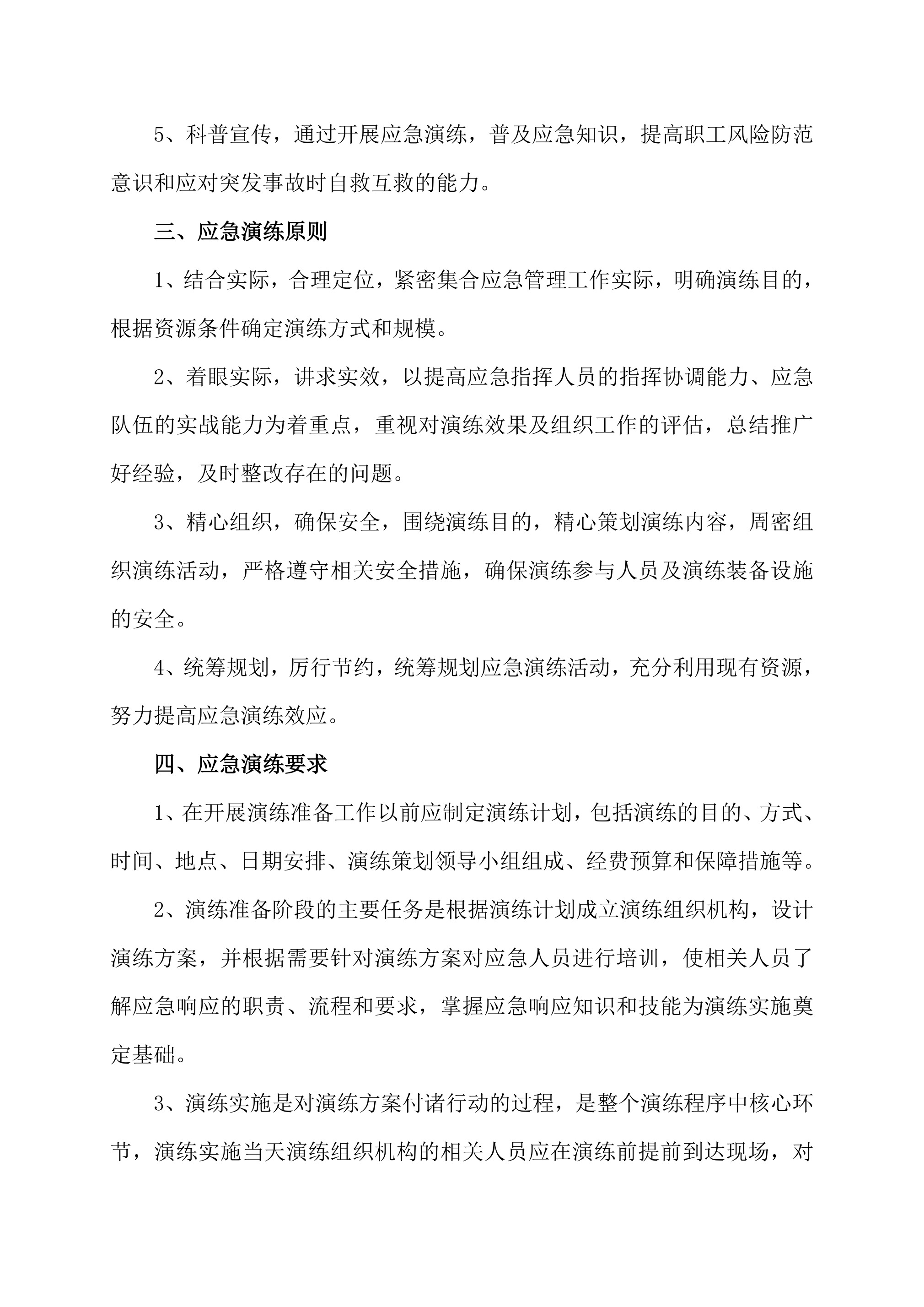 12应急预案演练计划-2026年 - 第 2 页